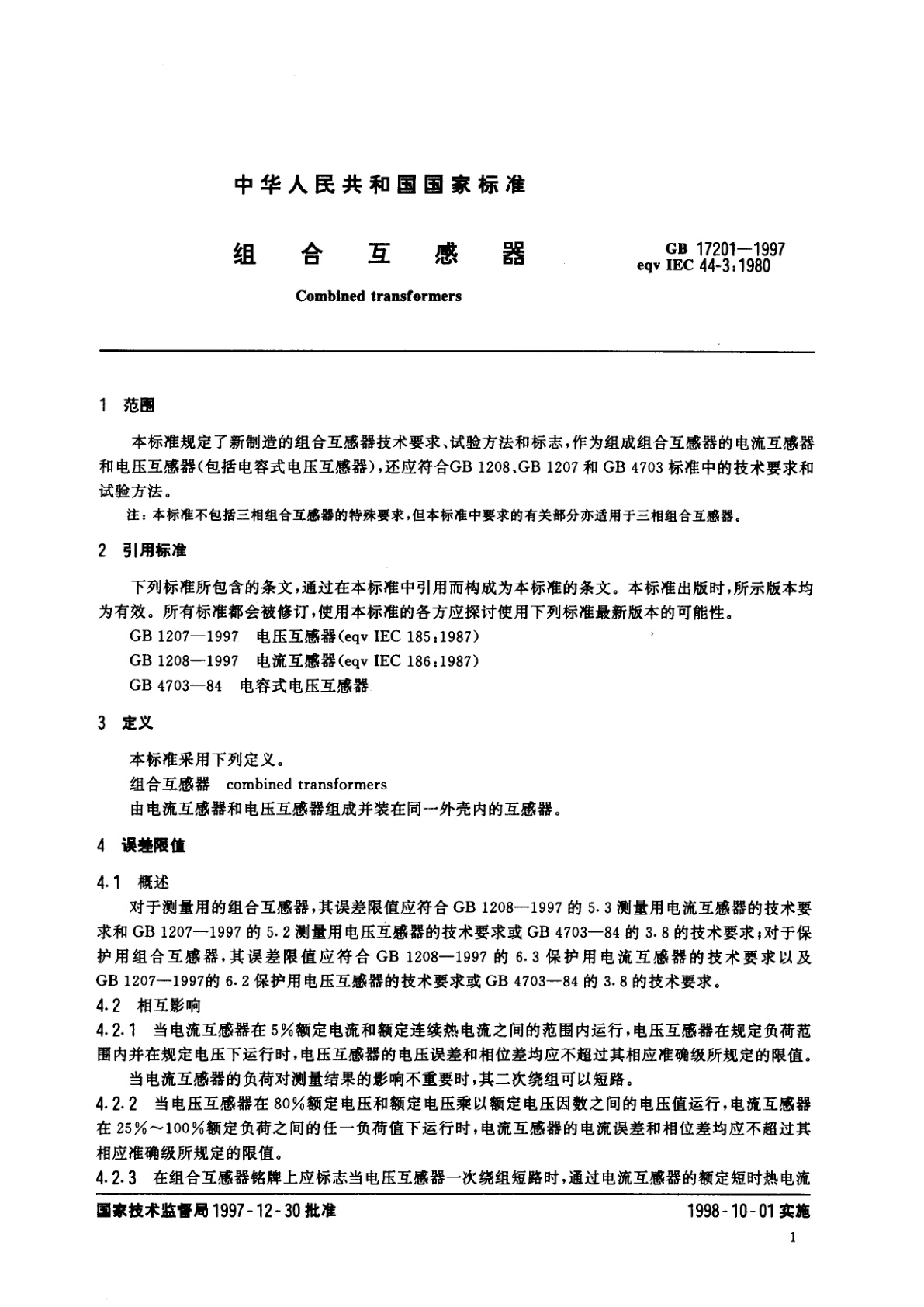 GB 17201-1997 组合互感器