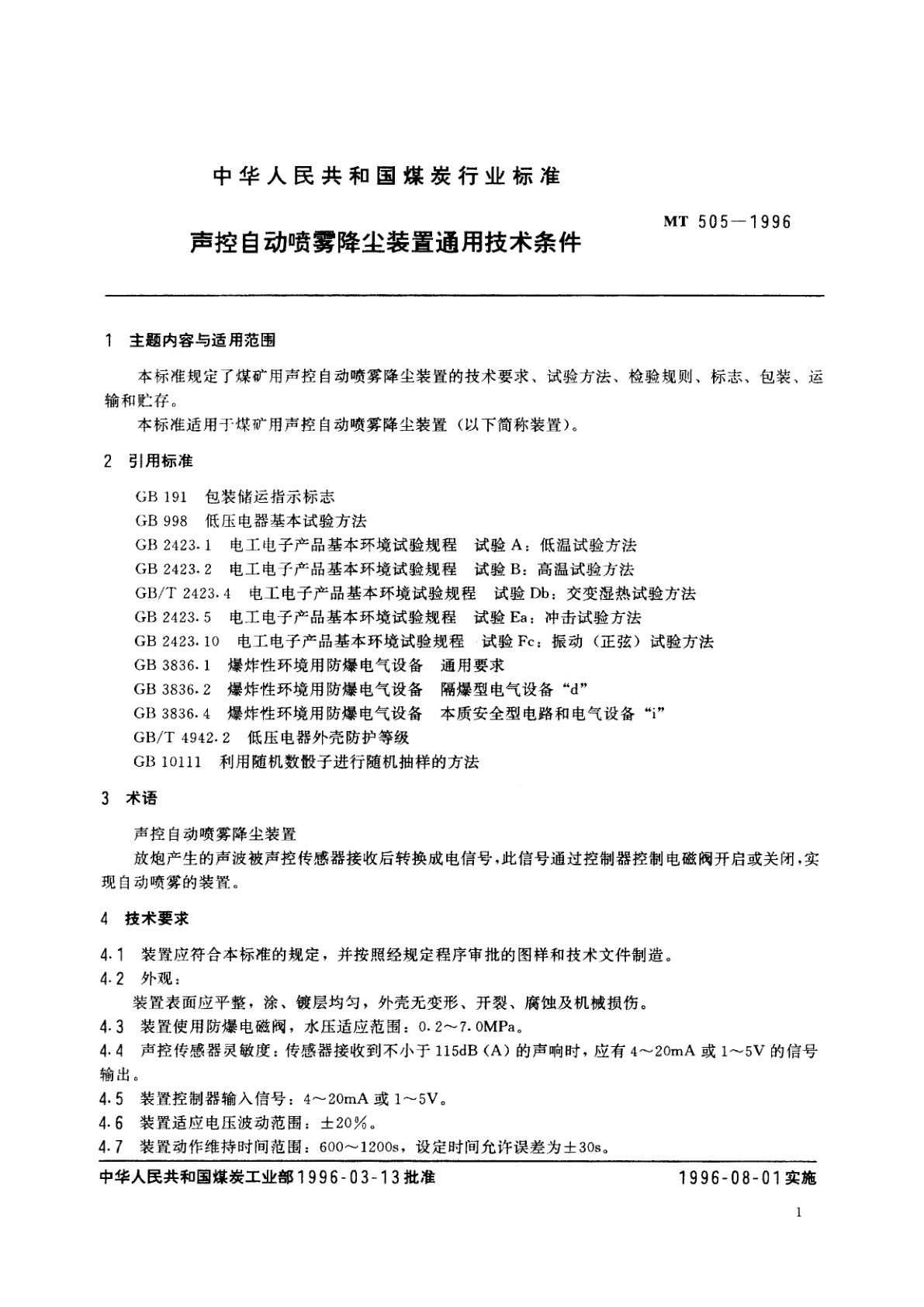 MT 505-1996 声控自动喷雾降尘装置通用技术条件