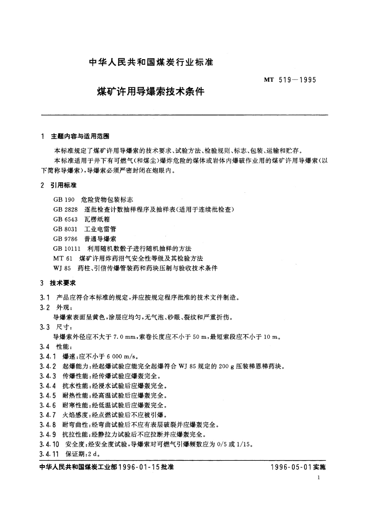 MT 519-1995 煤矿许用导爆索技术条件