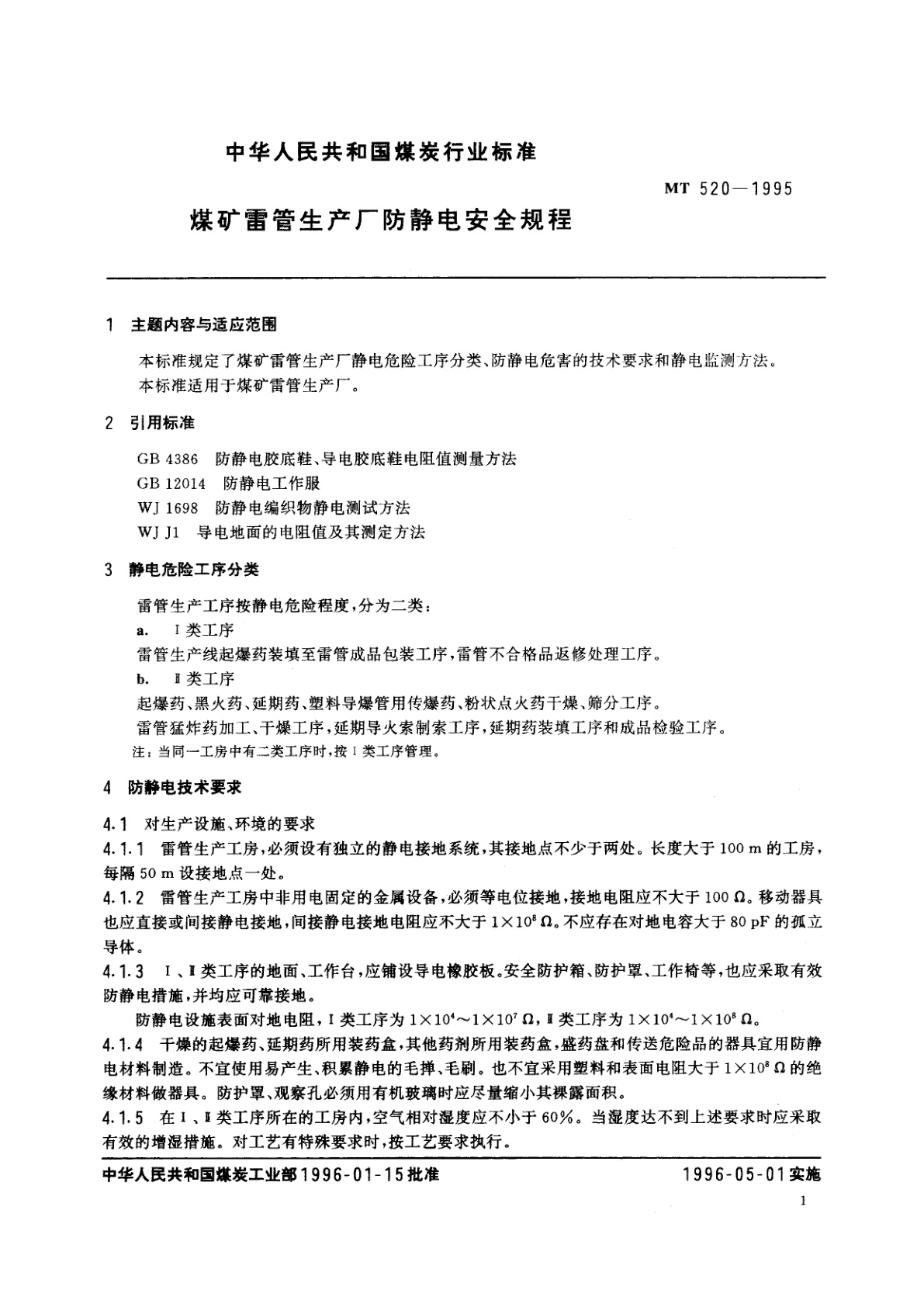 MT 520-1995 煤矿雷管生产厂防静电安全规程