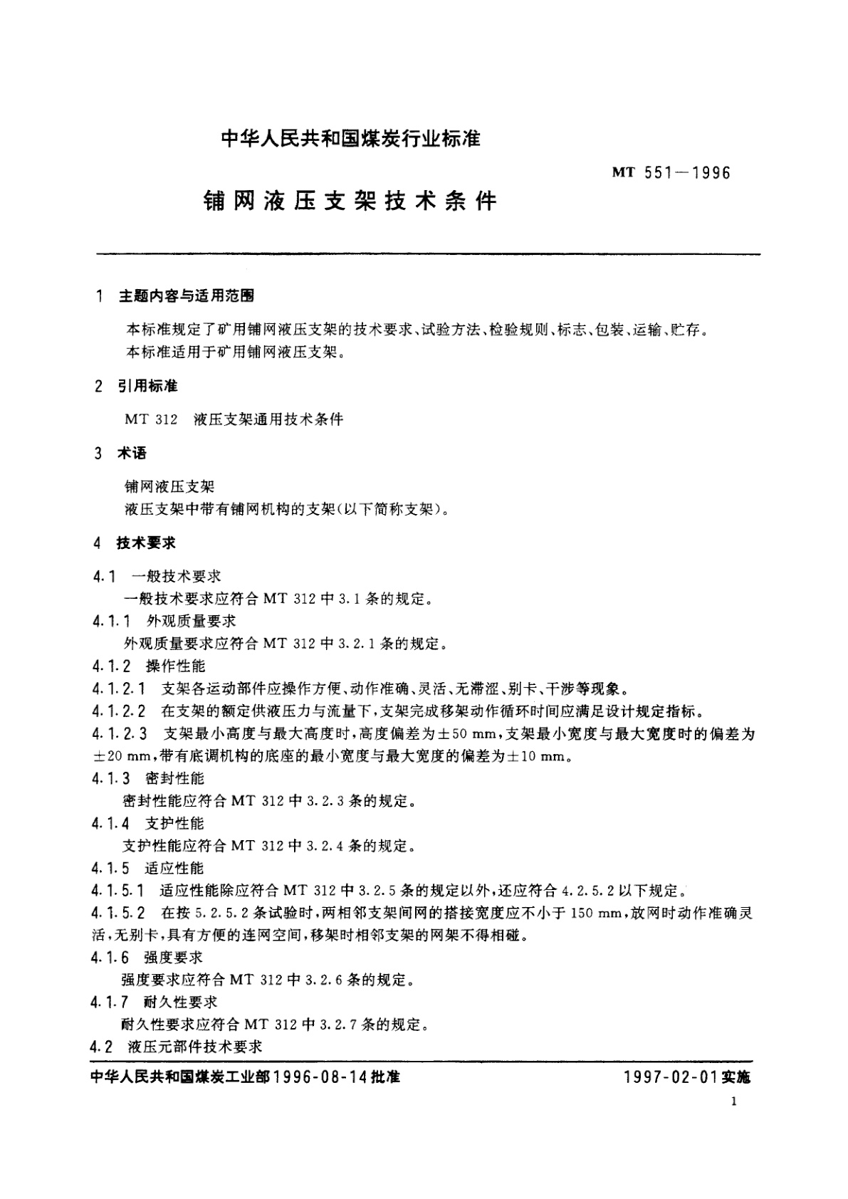 MT 551-1996 铺网液压支架技术条件