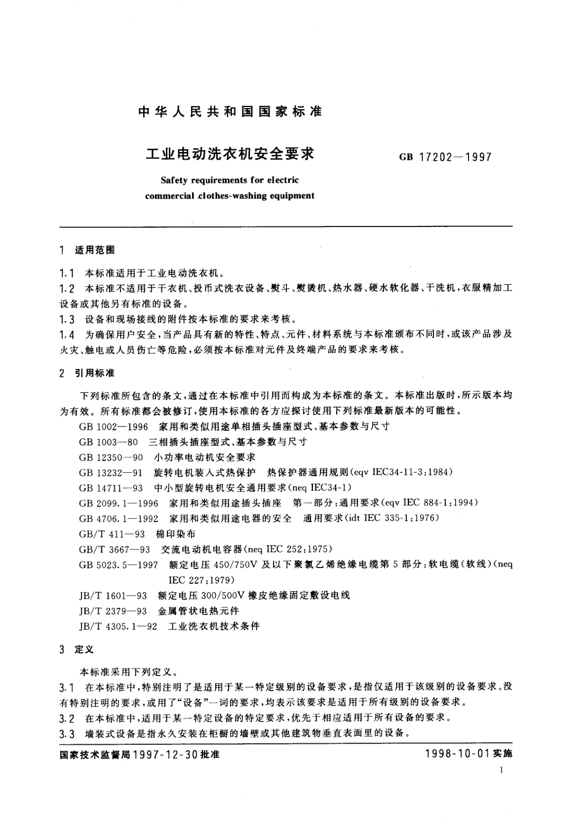 GB 17202-1997 工业电动洗衣机安全要求