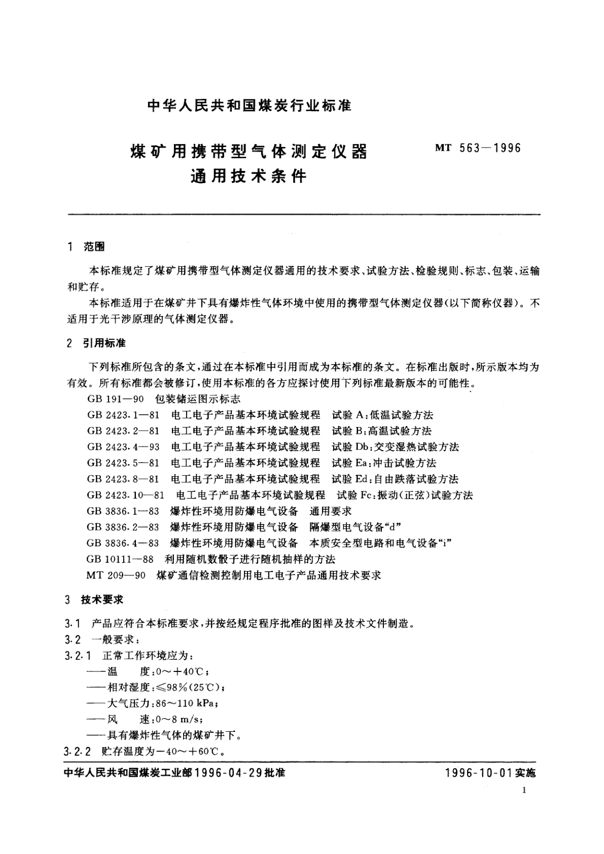 MT 563-1996 煤矿用携带型气体测定仪器通用技术条件