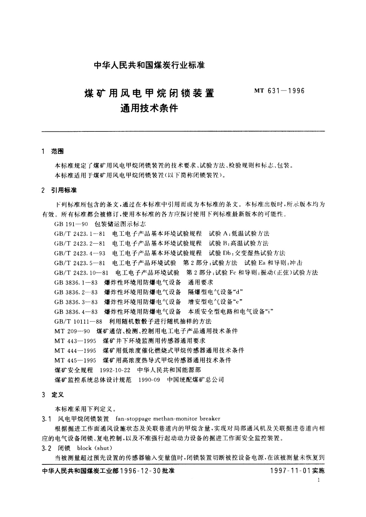 MT 631-1996 煤矿用风电甲烷闭锁装置通用技术条件