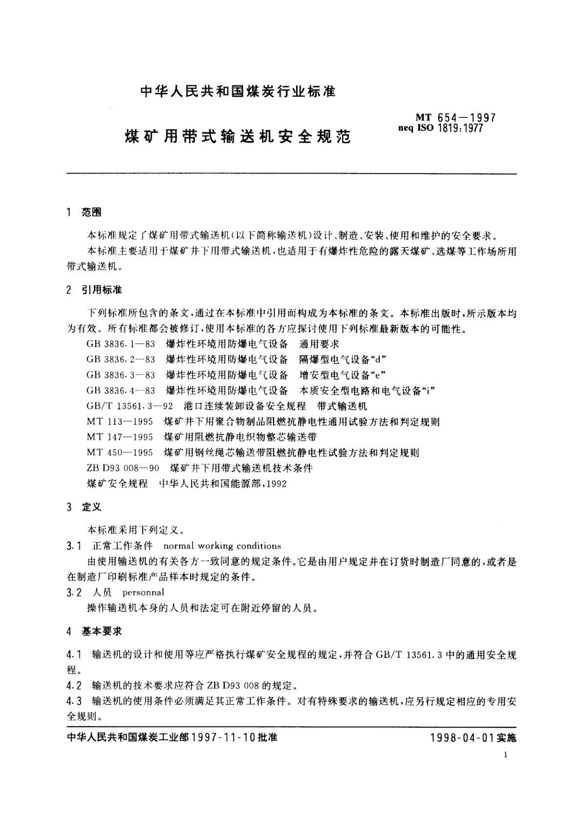 MT 654-1997 煤矿用带式输送机安全规范