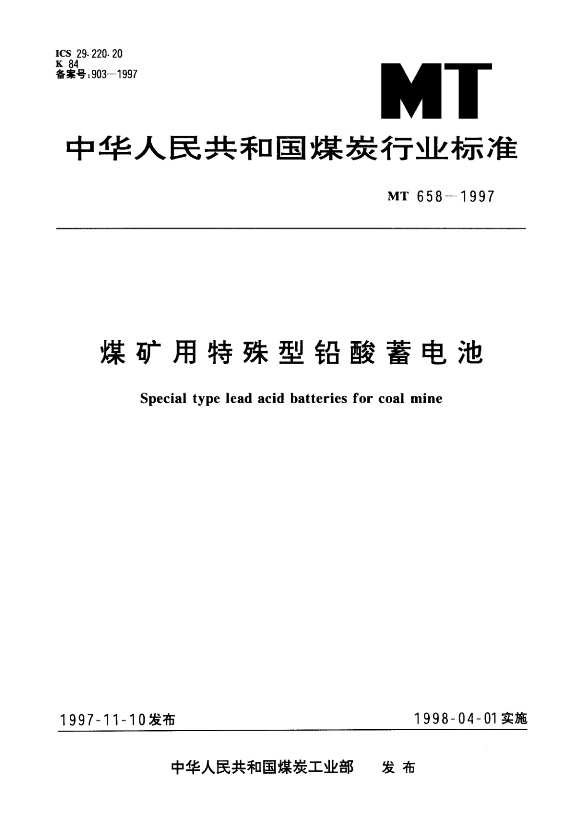 煤矿用特殊型铅酸蓄电池.pdf