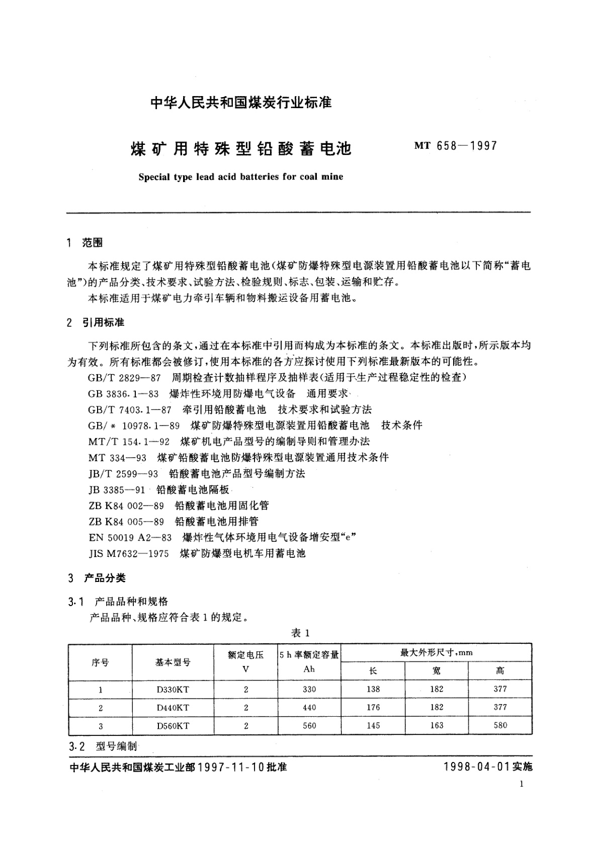 MT 658-1997 煤矿用特殊型铅酸蓄电池