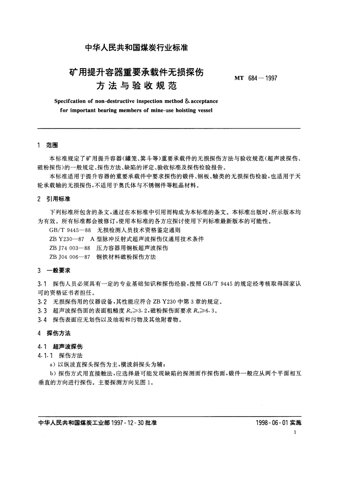 MT 684-1997 矿用提升容器重要承载件无损探伤方法与验收规范