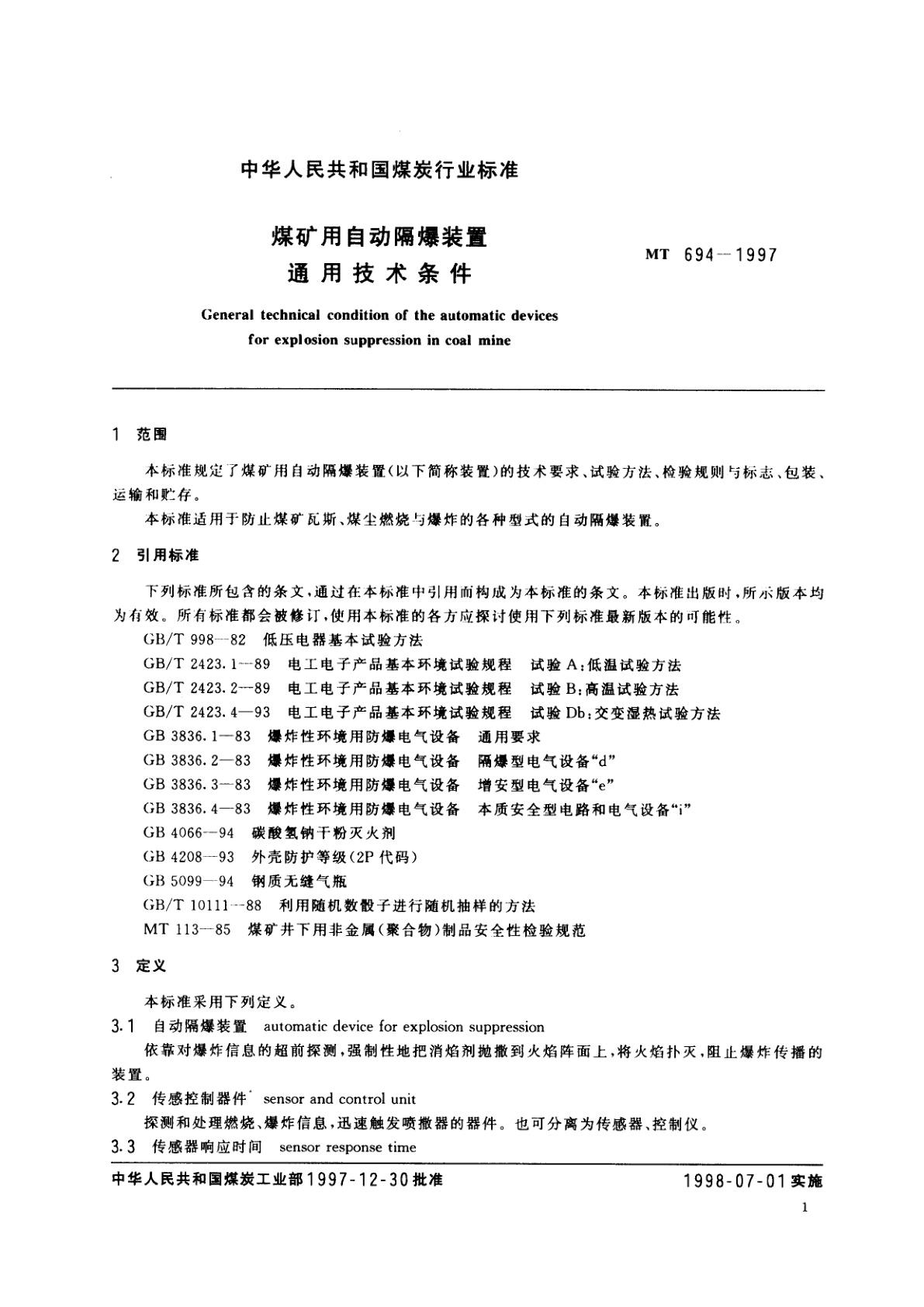 MT 694-1997 煤矿用自动隔爆装置通用技术条件