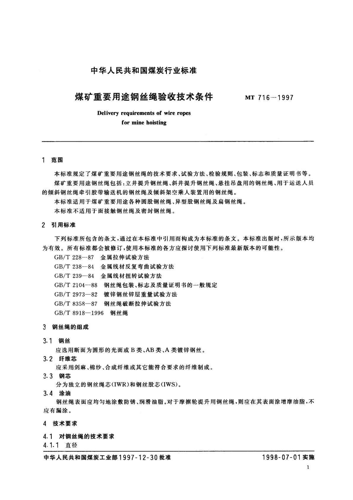 MT 716-1997 煤矿重要用途钢丝绳验收技术条件