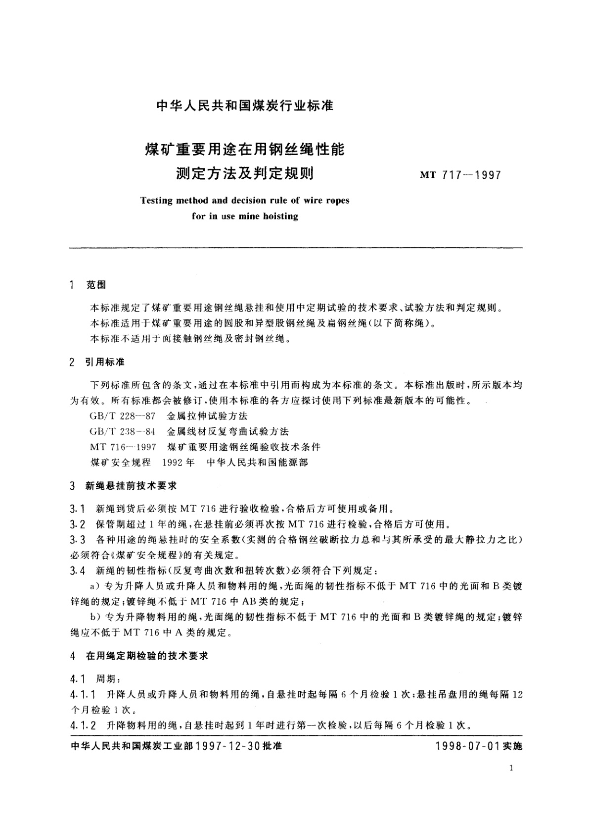 MT 717-1997 煤矿重要用途在用钢丝绳性能测定方法及判定规则
