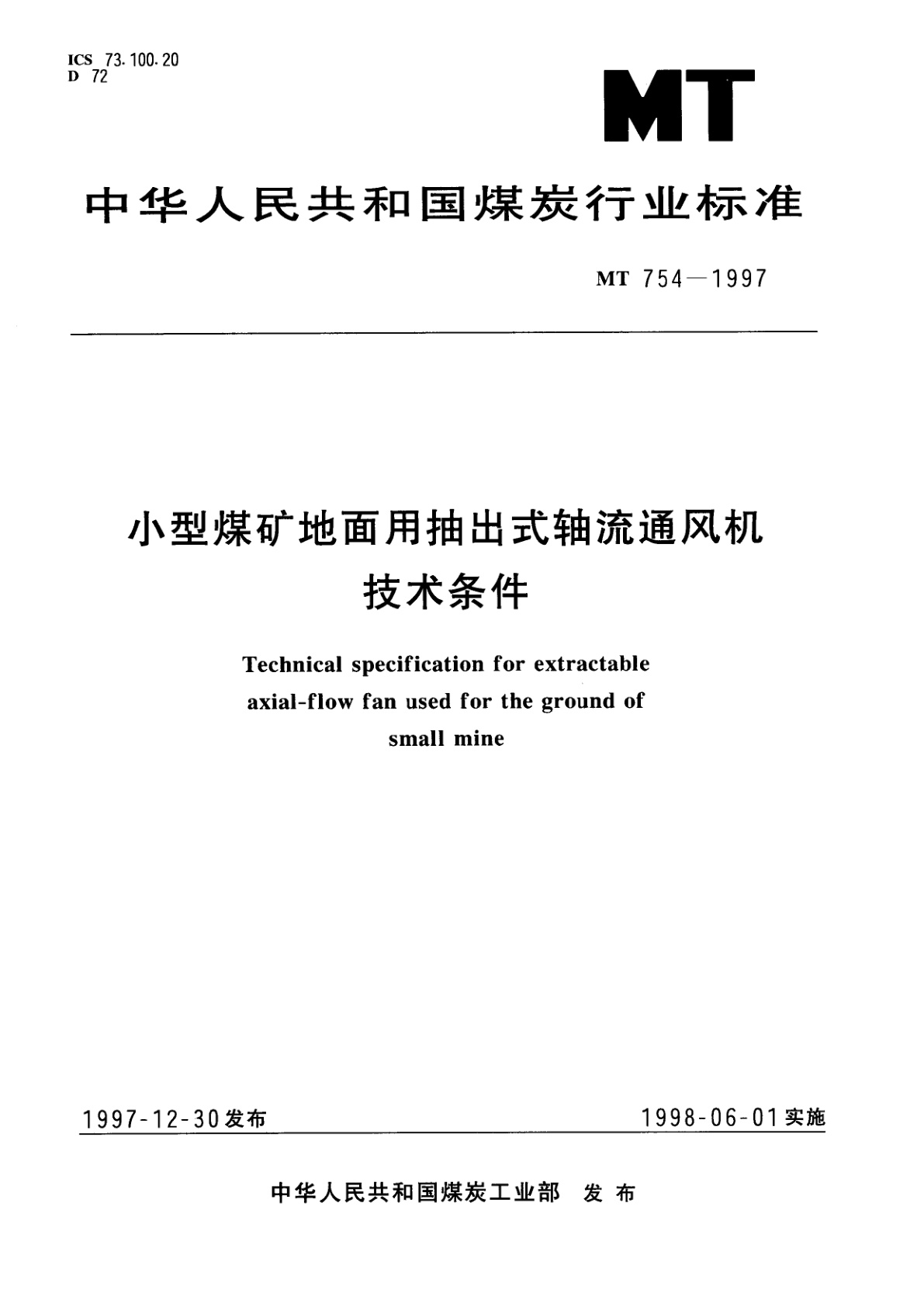 MT 754-1997 小型煤矿地面用抽出式轴流通风机技术条件