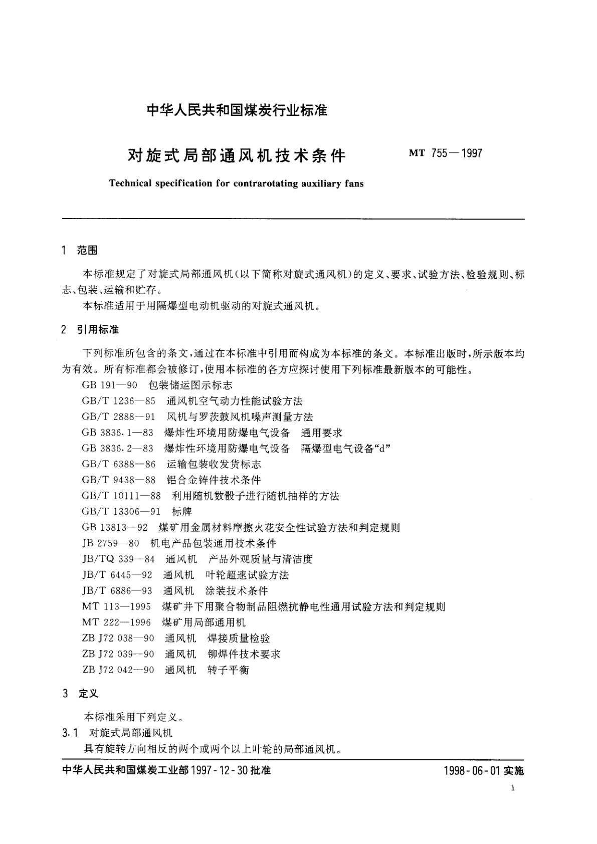 MT 755-1997 对旋式局部通风机技术条件