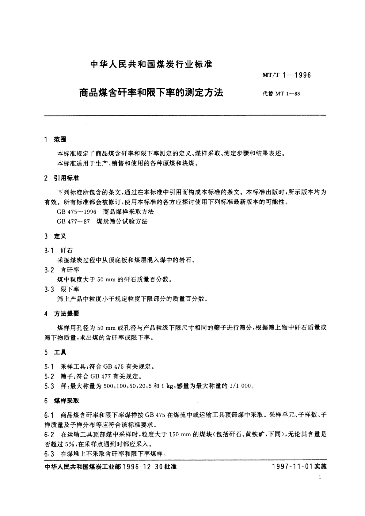MT/T 1-1996 商品煤含矸率和限下率的测定方法
