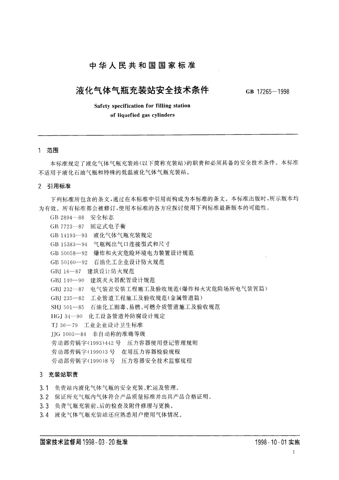 GB 17265-1998 液化气体气瓶充装站安全技术条件