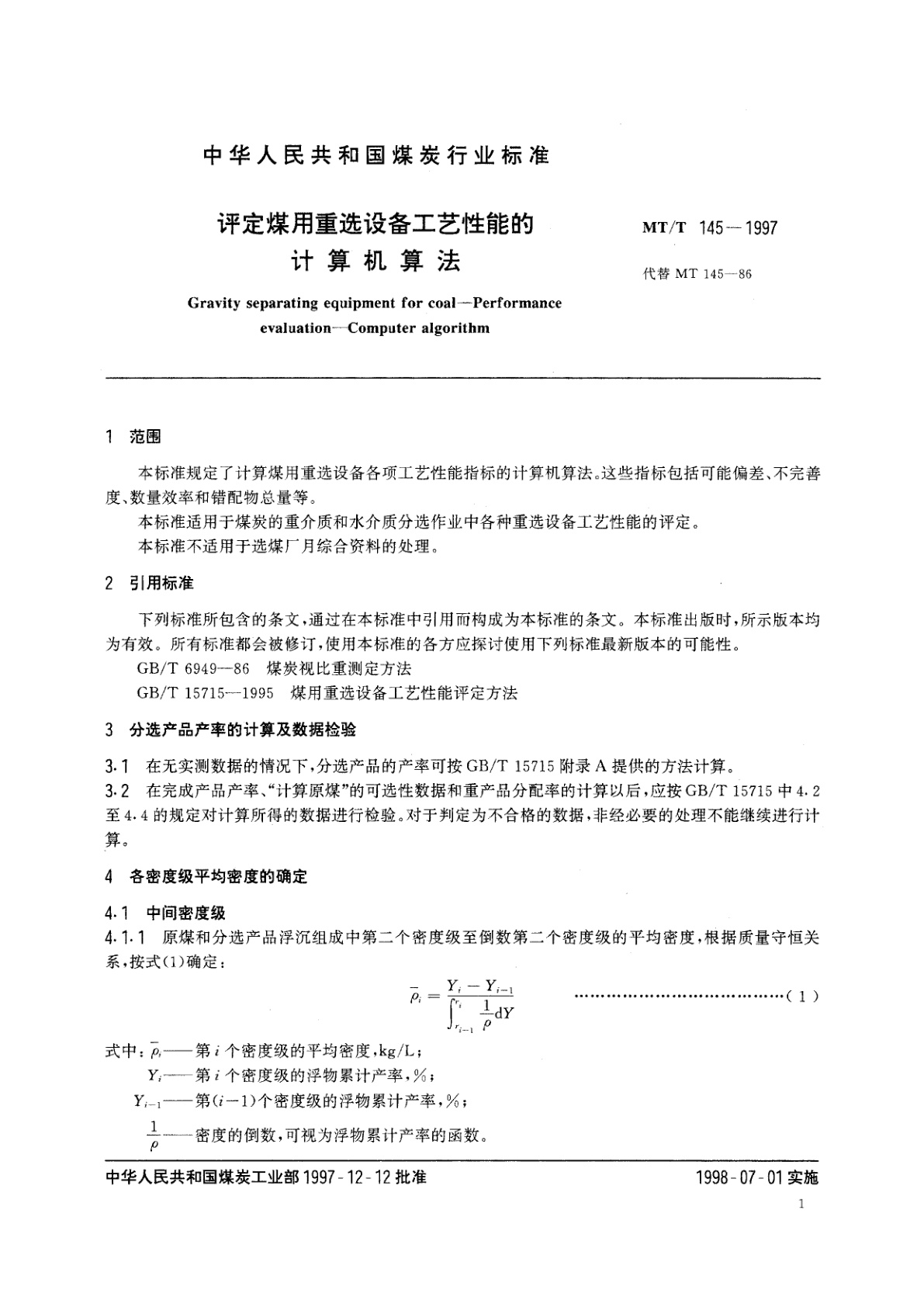 MT/T 145-1997 评定煤用重选设备工艺性能的计算机算法