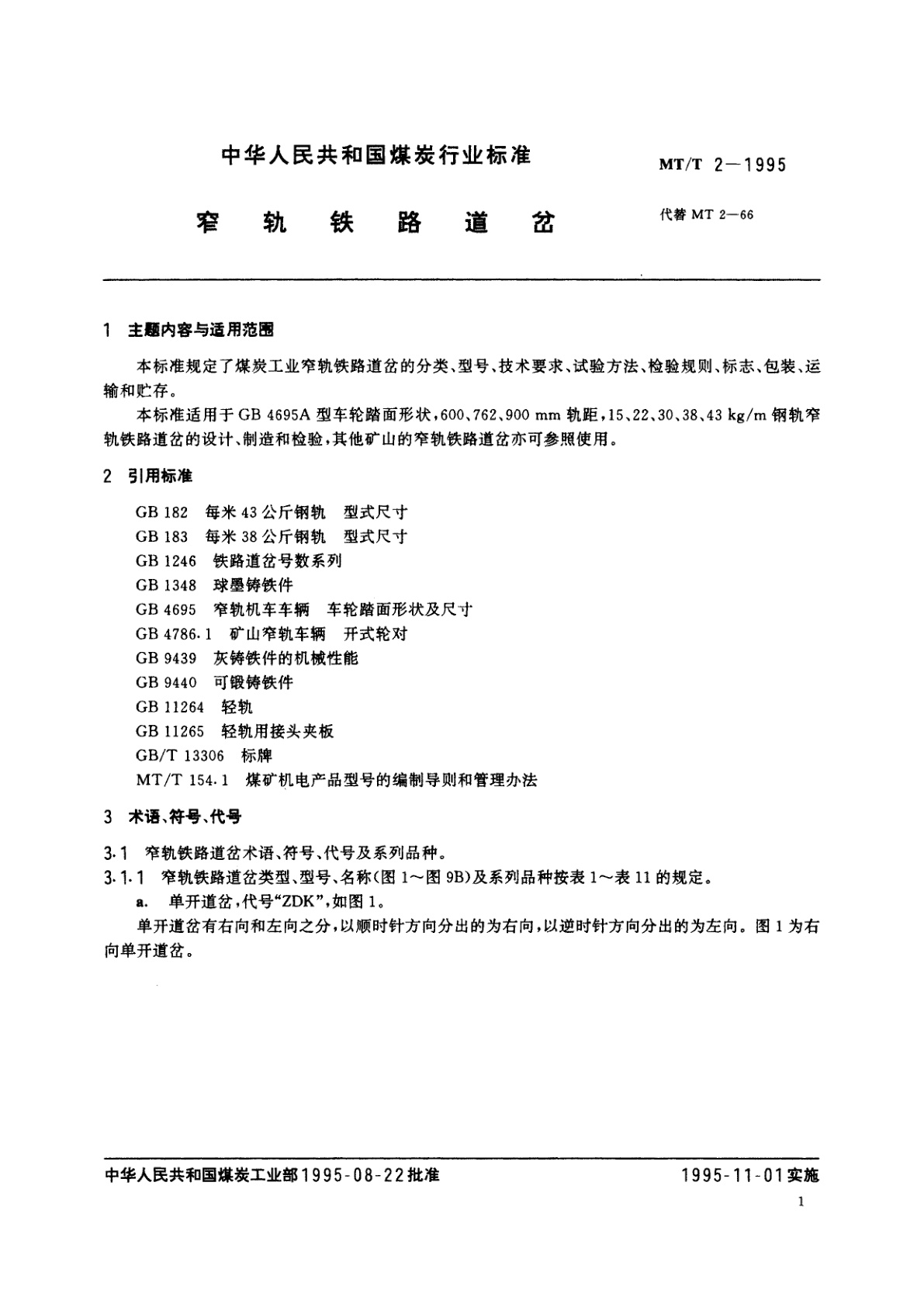 MT/T 2-1995 窄轨铁路道岔