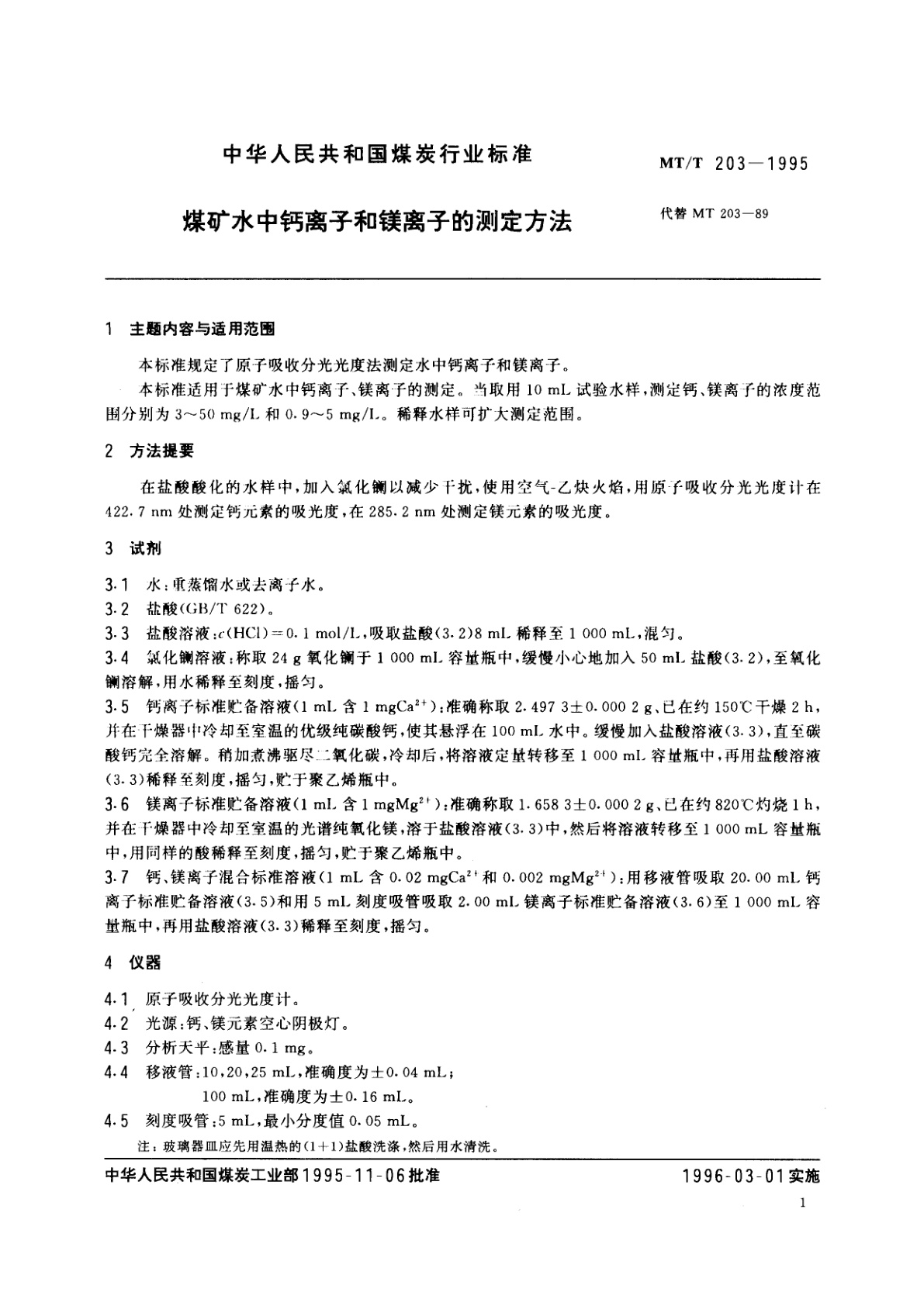 MT/T 203-1995 煤矿水中钙离子和镁离子的测定方法