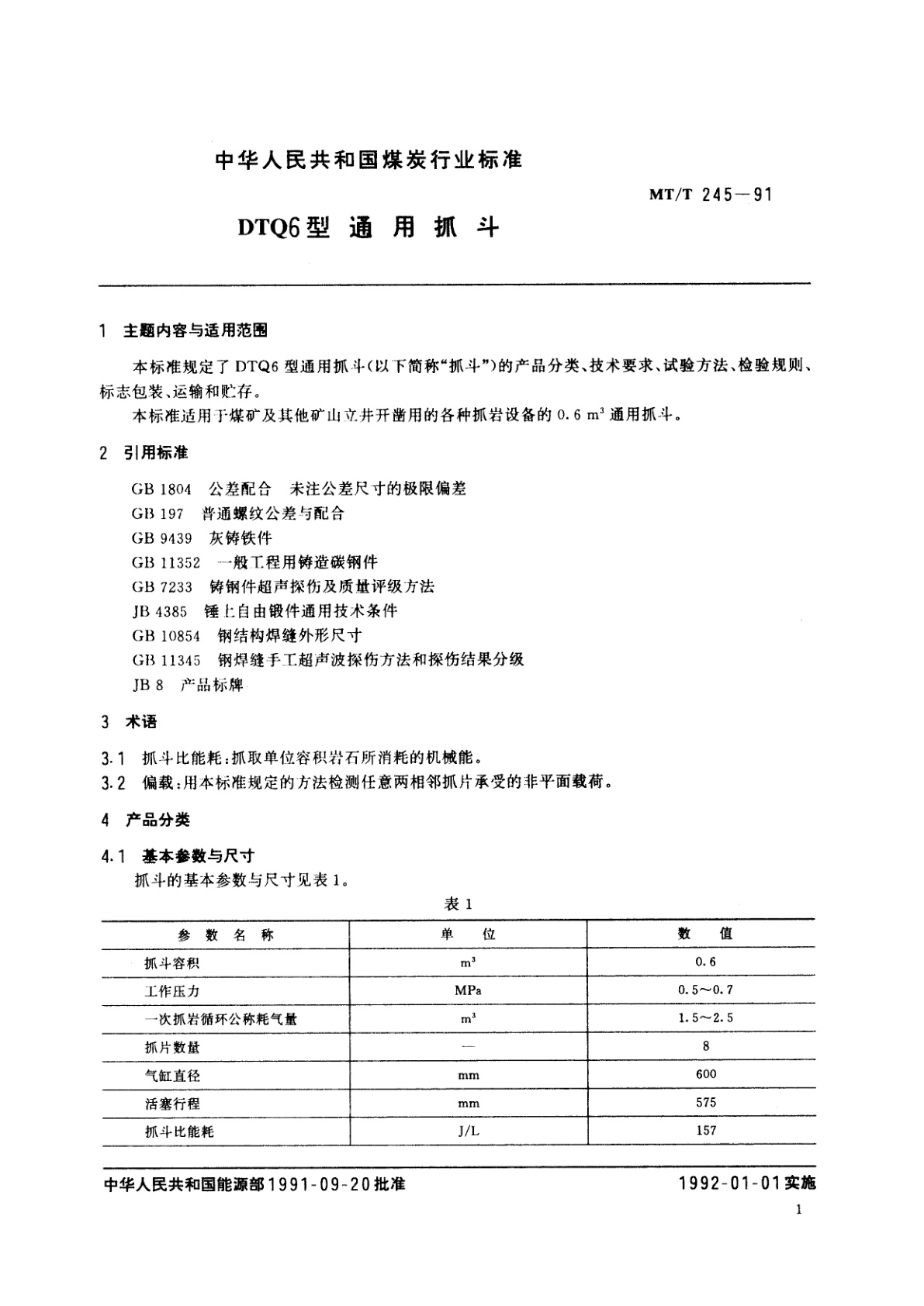 MT/T 245-1991 DTQ6型通用抓斗