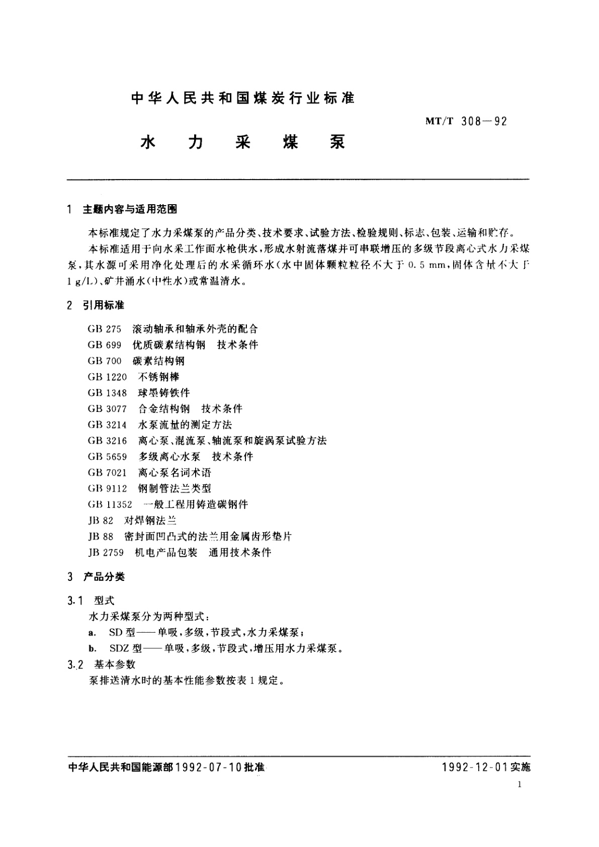 MT/T 308-1992 水力采煤泵