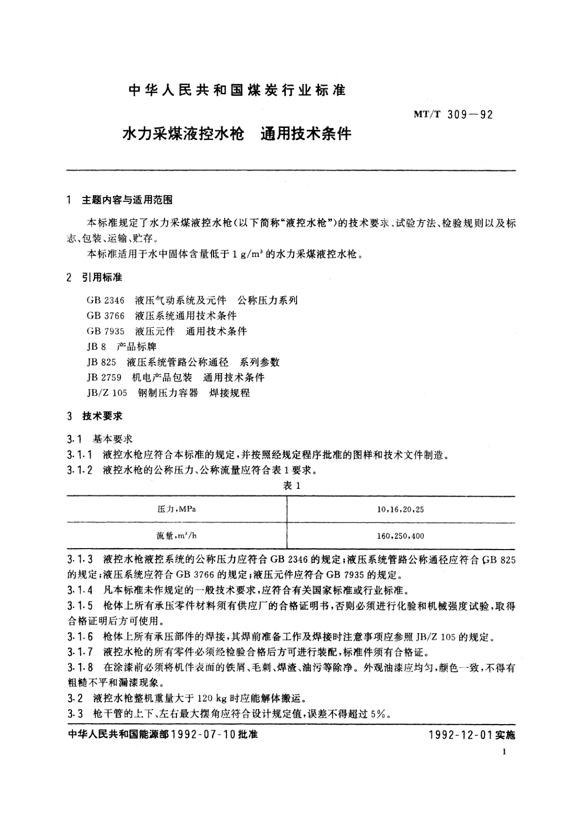 MT/T 309-1992 水力采煤液控水枪　通用技术条件
