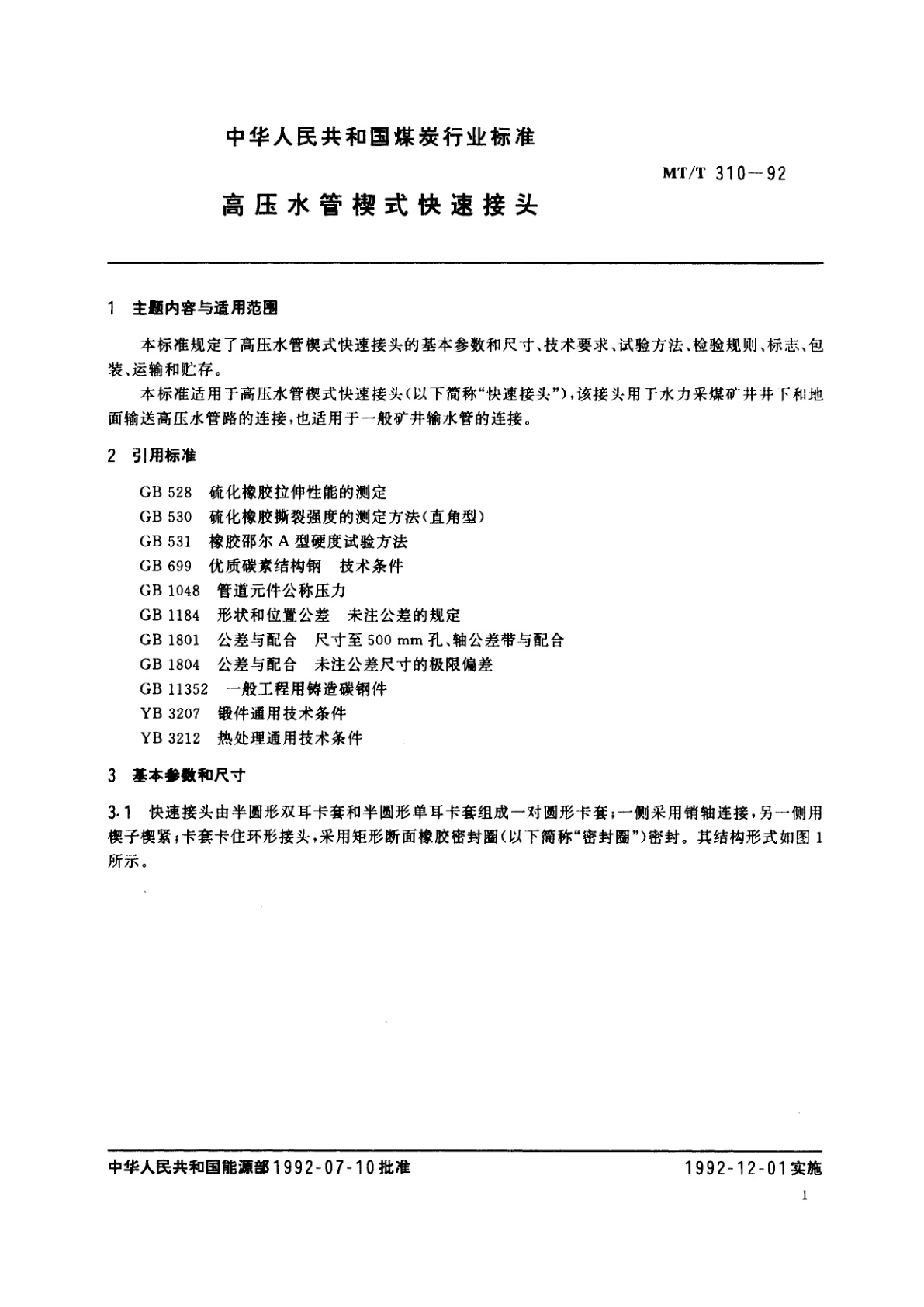 MT/T 310-1992 高压水管楔式快速接头