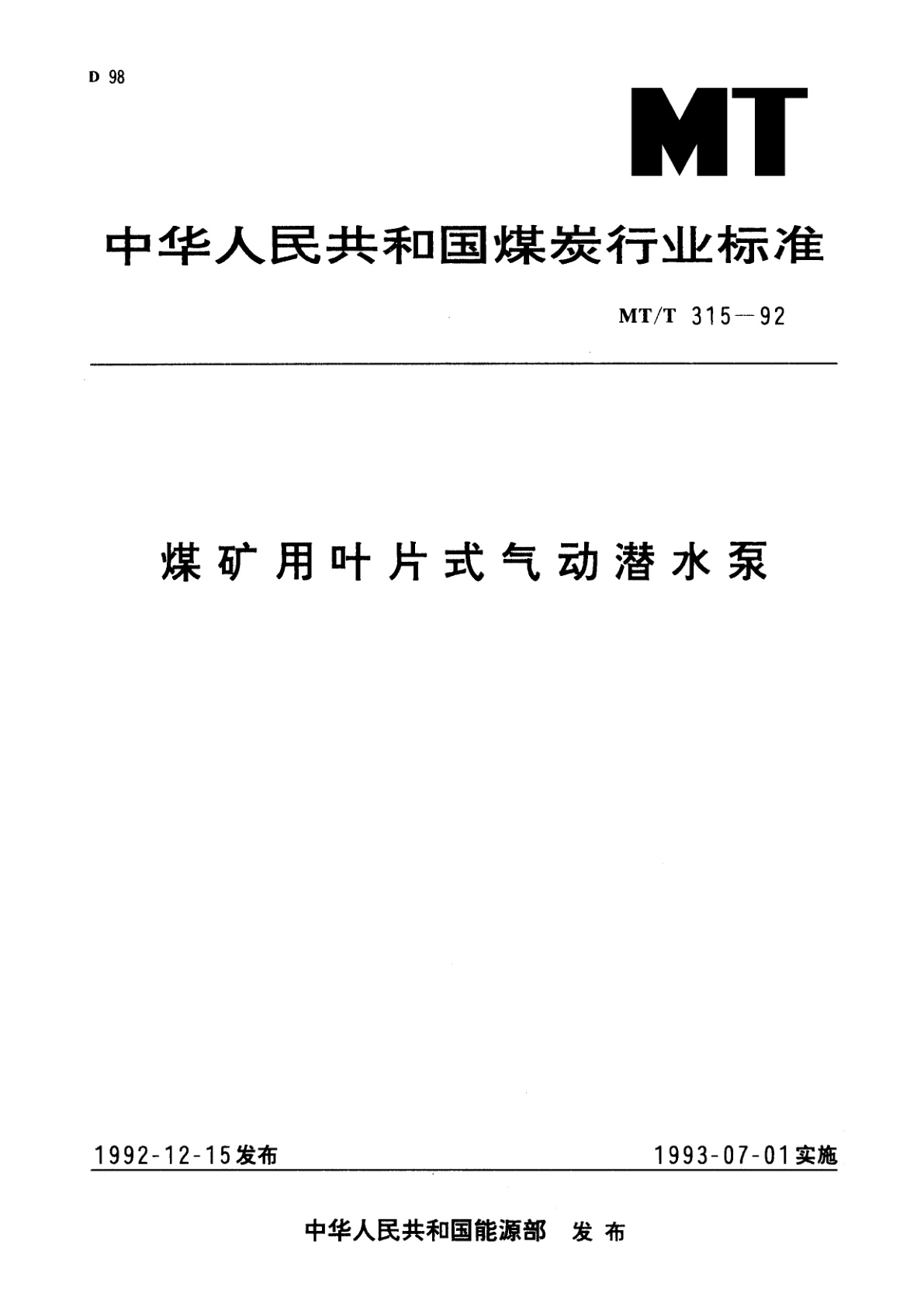 煤矿用叶片式气动潜水泵.pdf