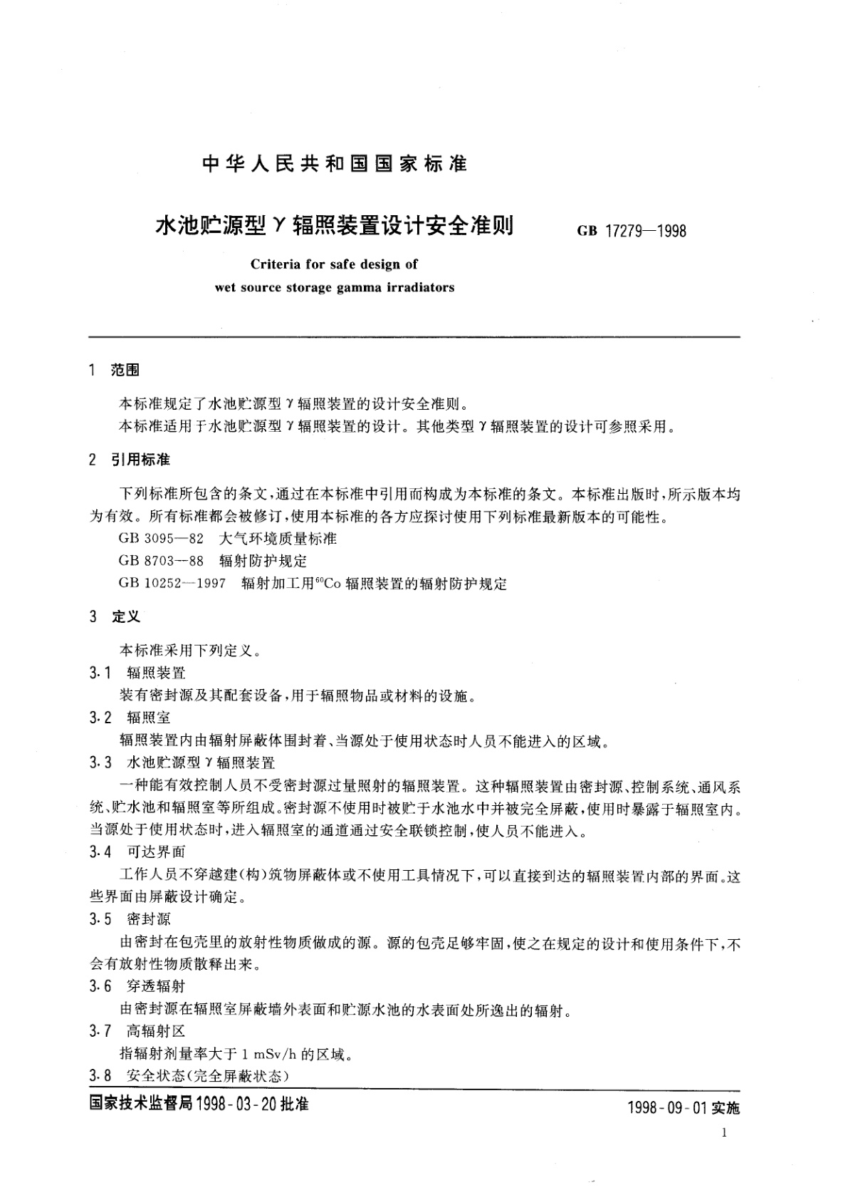 GB 17279-1998 水池贮源型γ辐照装置设计安全准则