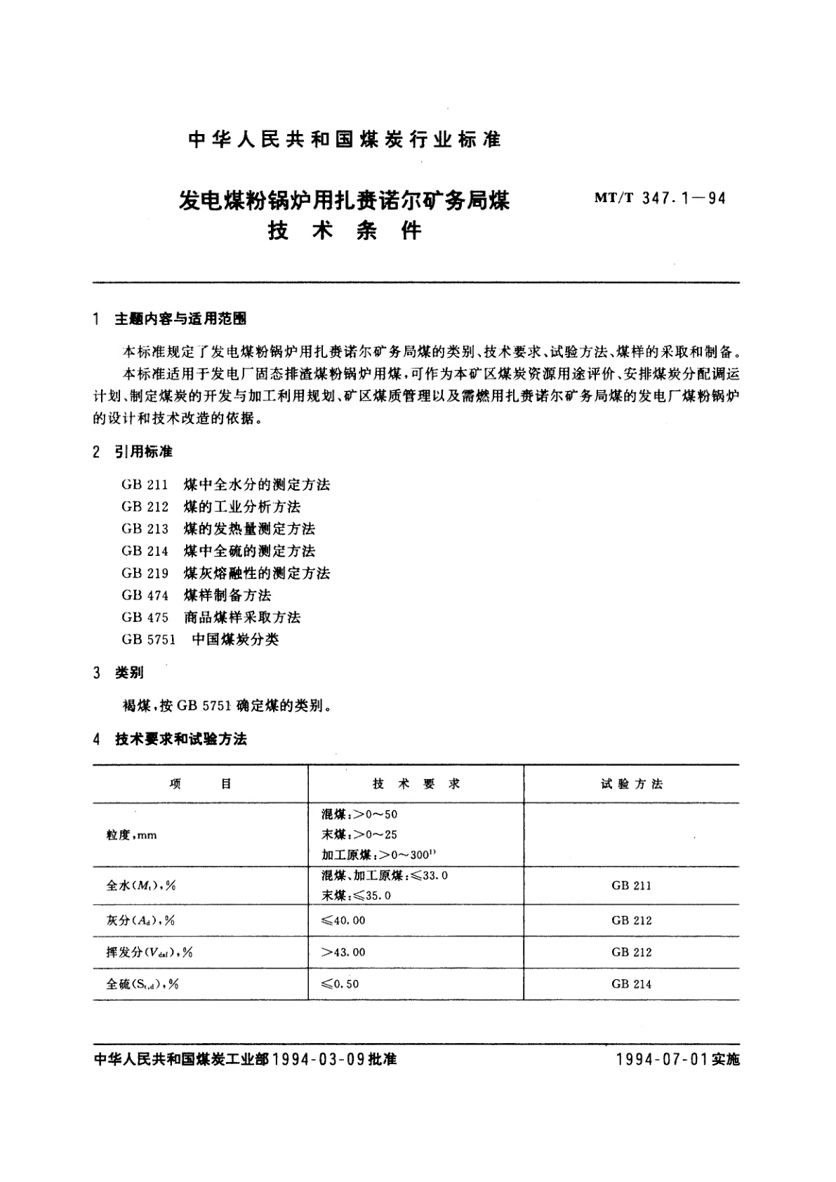MT/T 347.1-1994 发电煤粉锅炉用扎赉诺尔矿务局煤技术条件