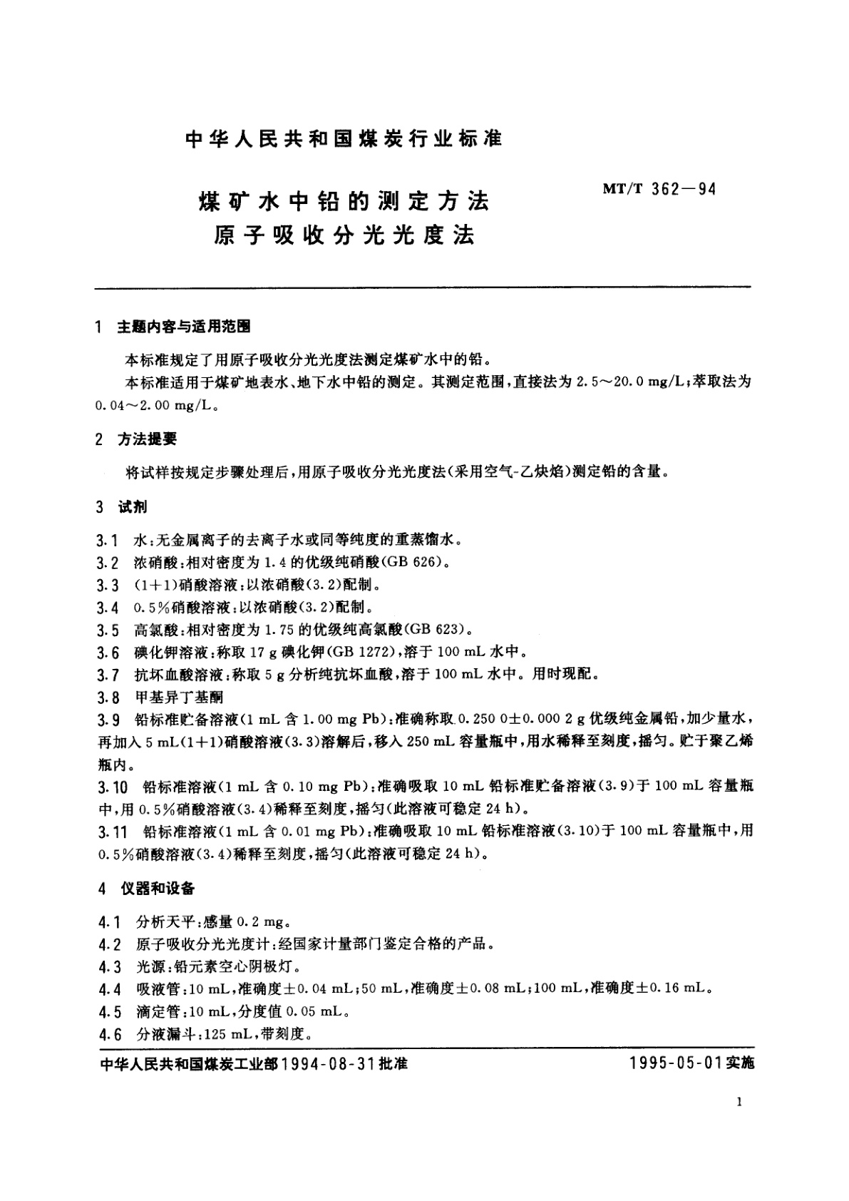MT/T 362-1994 煤矿水中铅的测定方法　原子吸收分光光度法