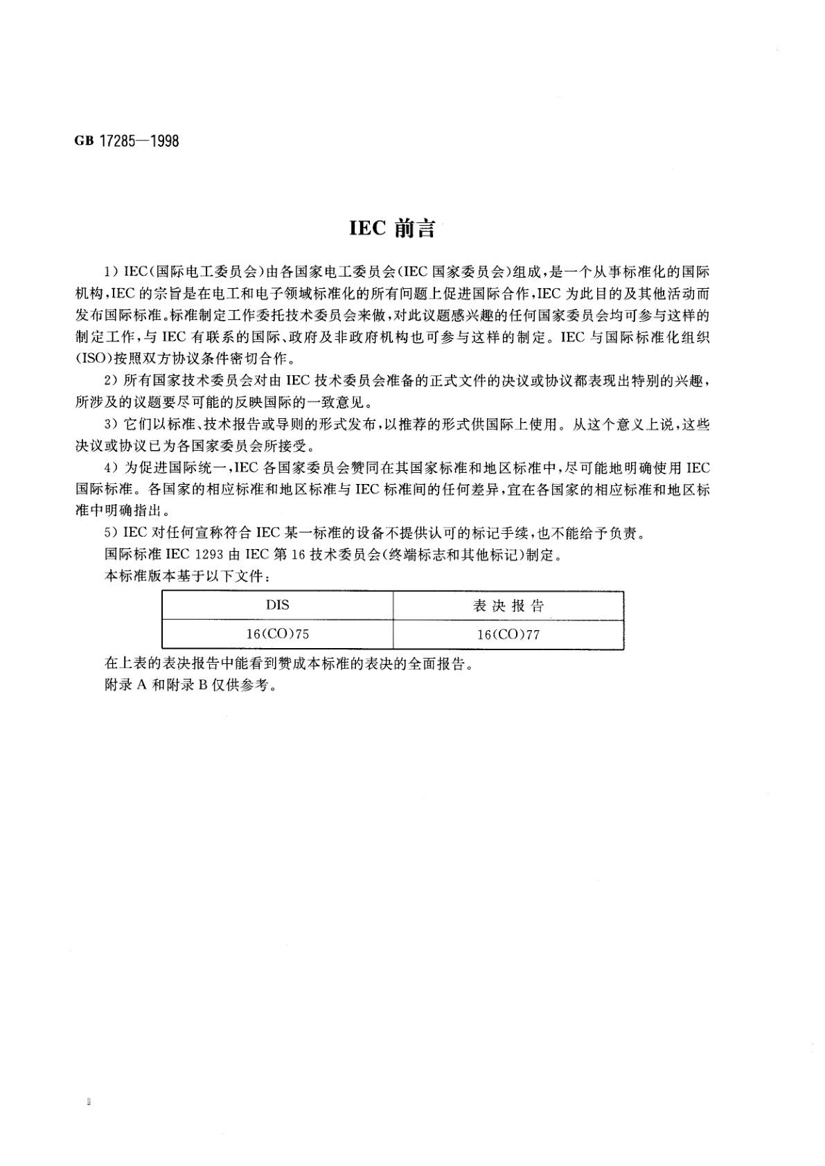 GB 17285-1998 电气设备电源额定值的标记　安全要求