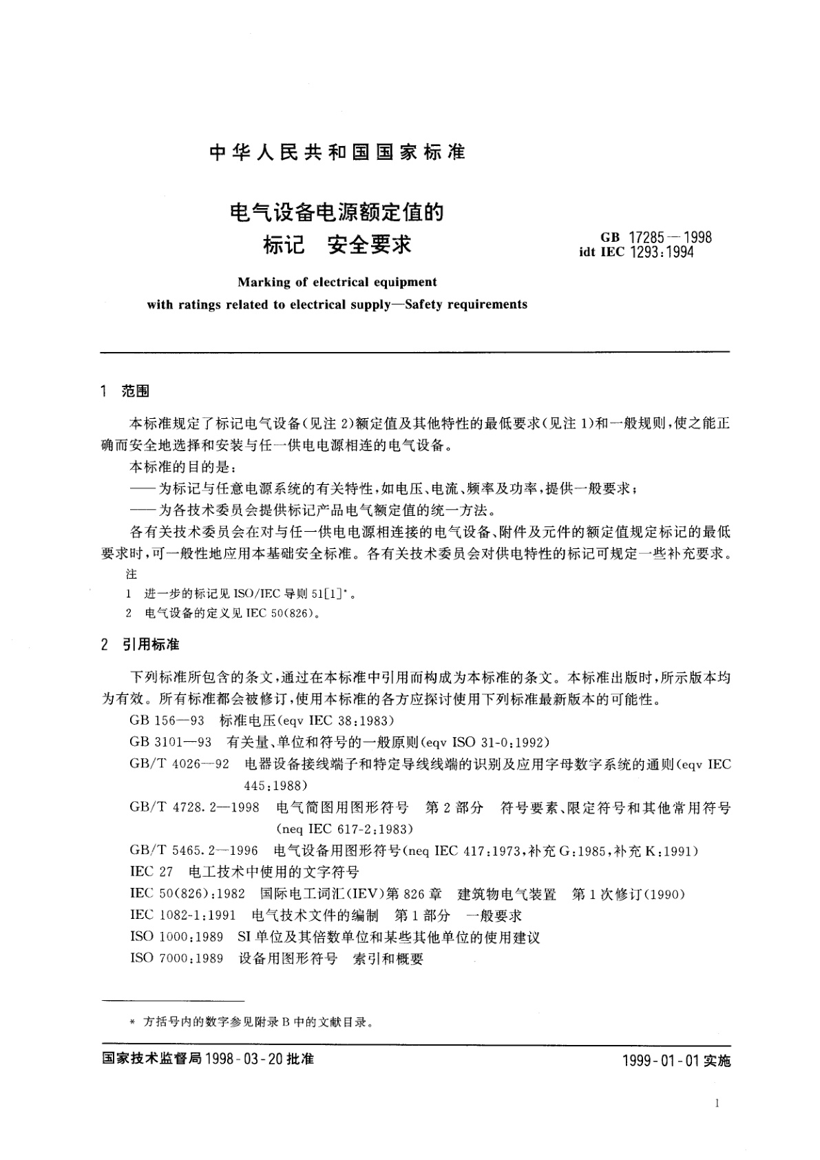 GB 17285-1998 电气设备电源额定值的标记　安全要求