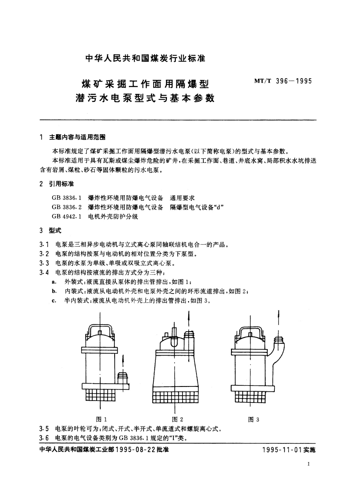 MT/T 396-1995 煤矿采掘工作面用隔爆型潜污水电泵型式与基本参数