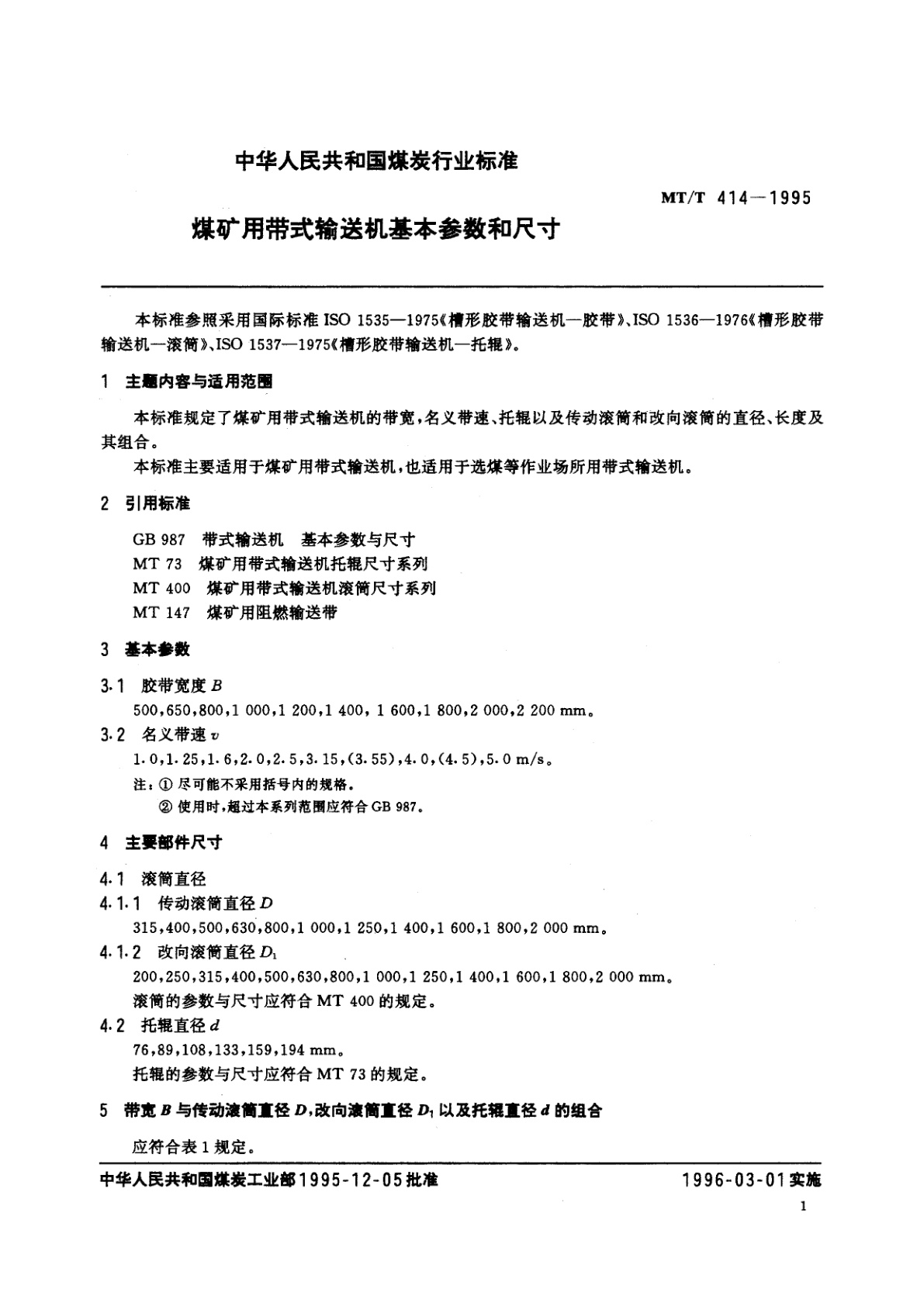 MT/T 414-1995 煤矿用带式输送机基本参数和尺寸