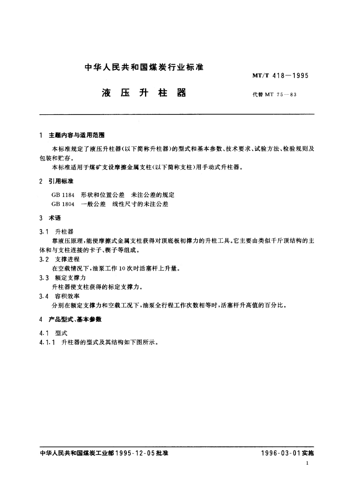 MT/T 418-1995 液压升柱器