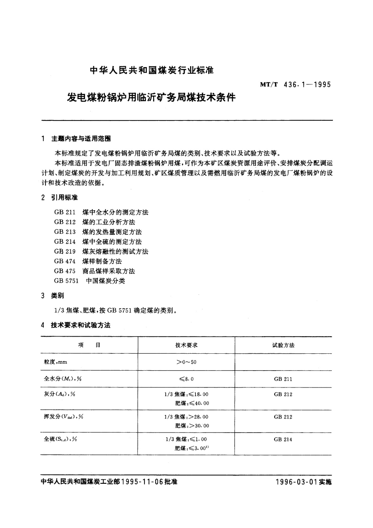MT/T 436.1-1995 发电煤粉锅炉用临沂矿务局煤技术条件