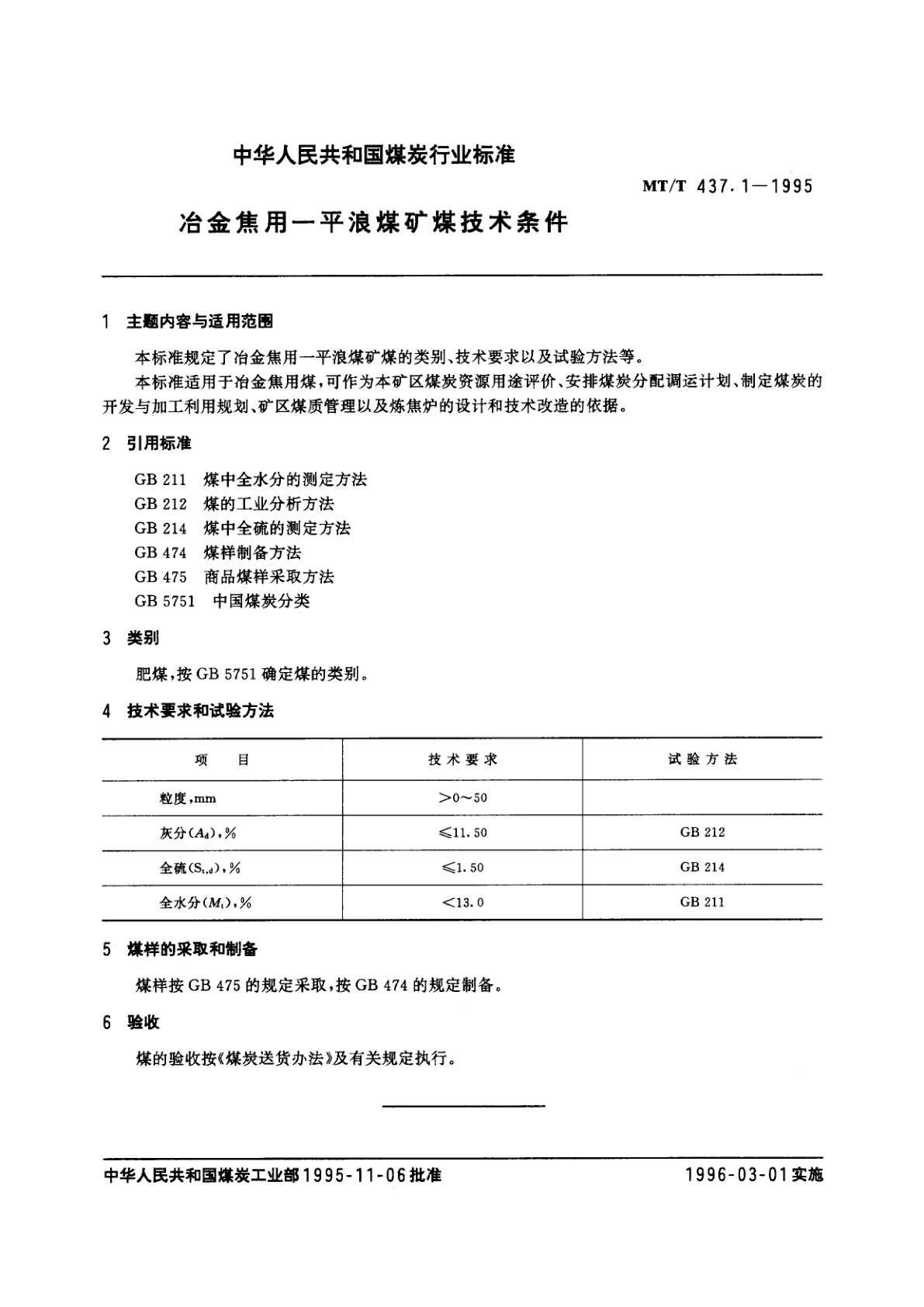 MT/T 437.1-1995 冶金焦用一平浪煤矿煤技术条件