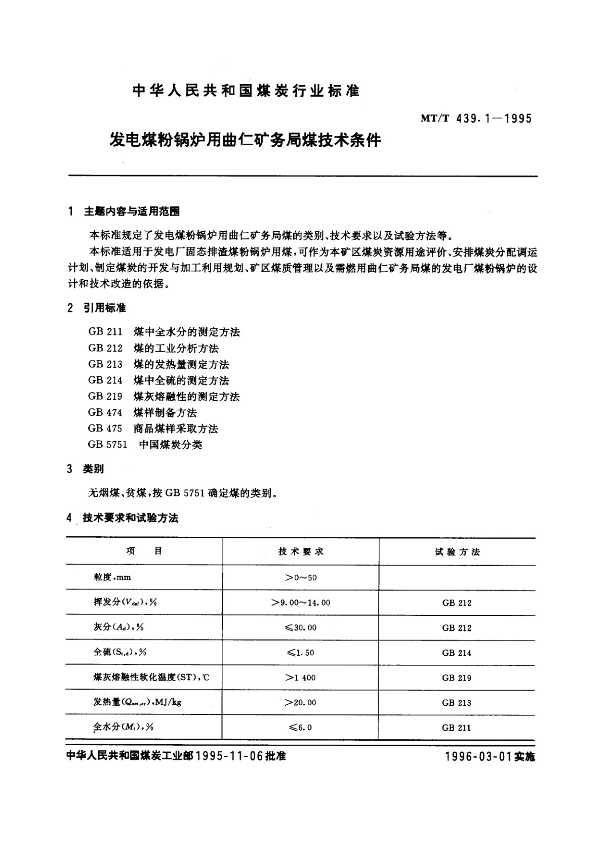 MT/T 439.1-1995 发电煤粉锅炉用曲仁矿务局煤技术条件