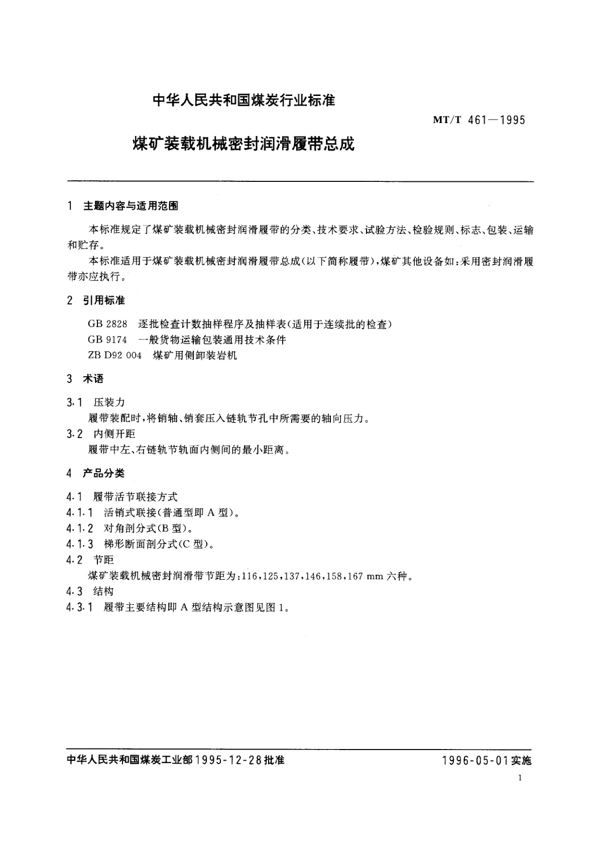 MT/T 461-1995 煤矿装载机械密封润滑履带总成