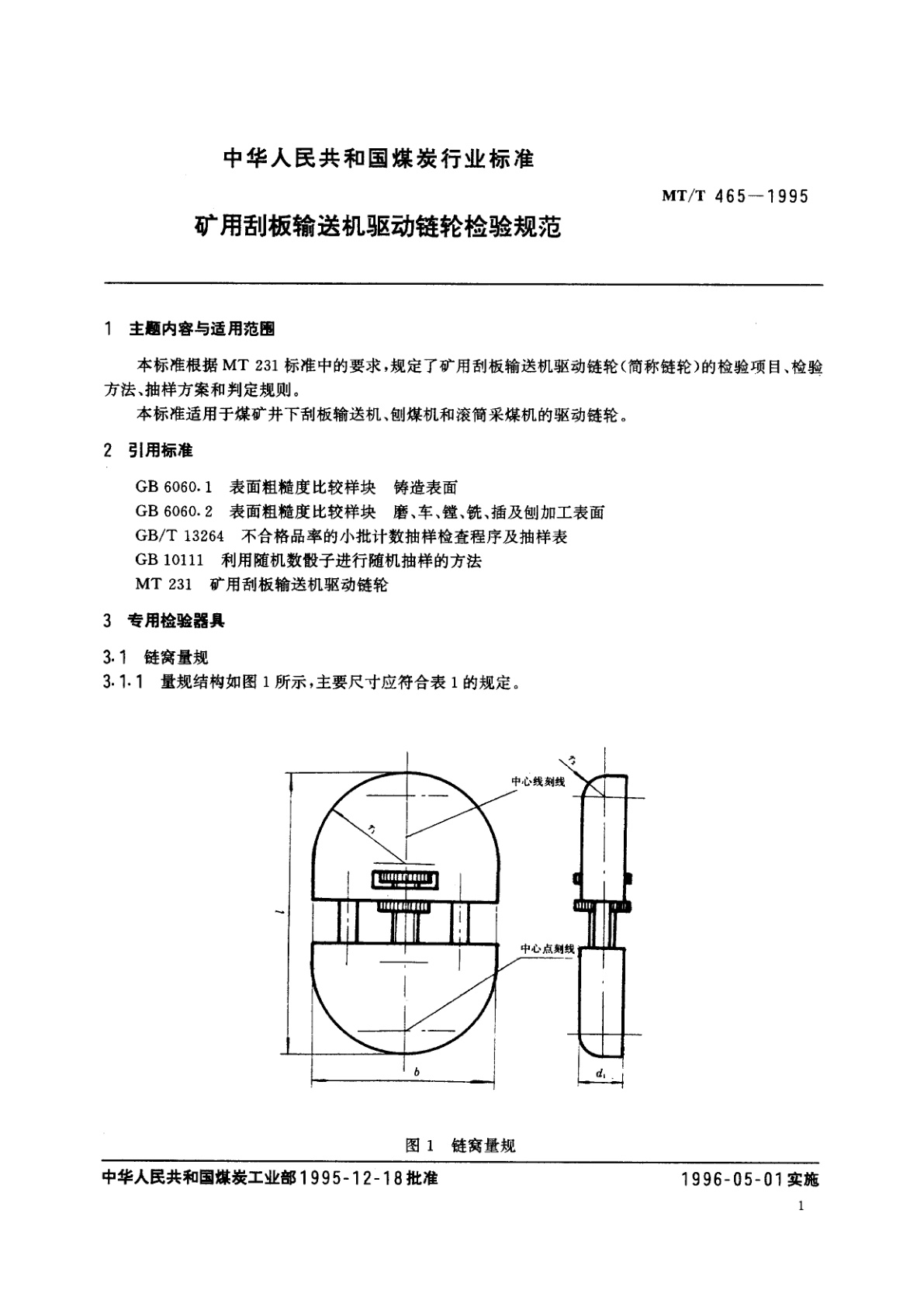 MT/T 465-1995 矿用刮板输送机驱动链轮检验规范