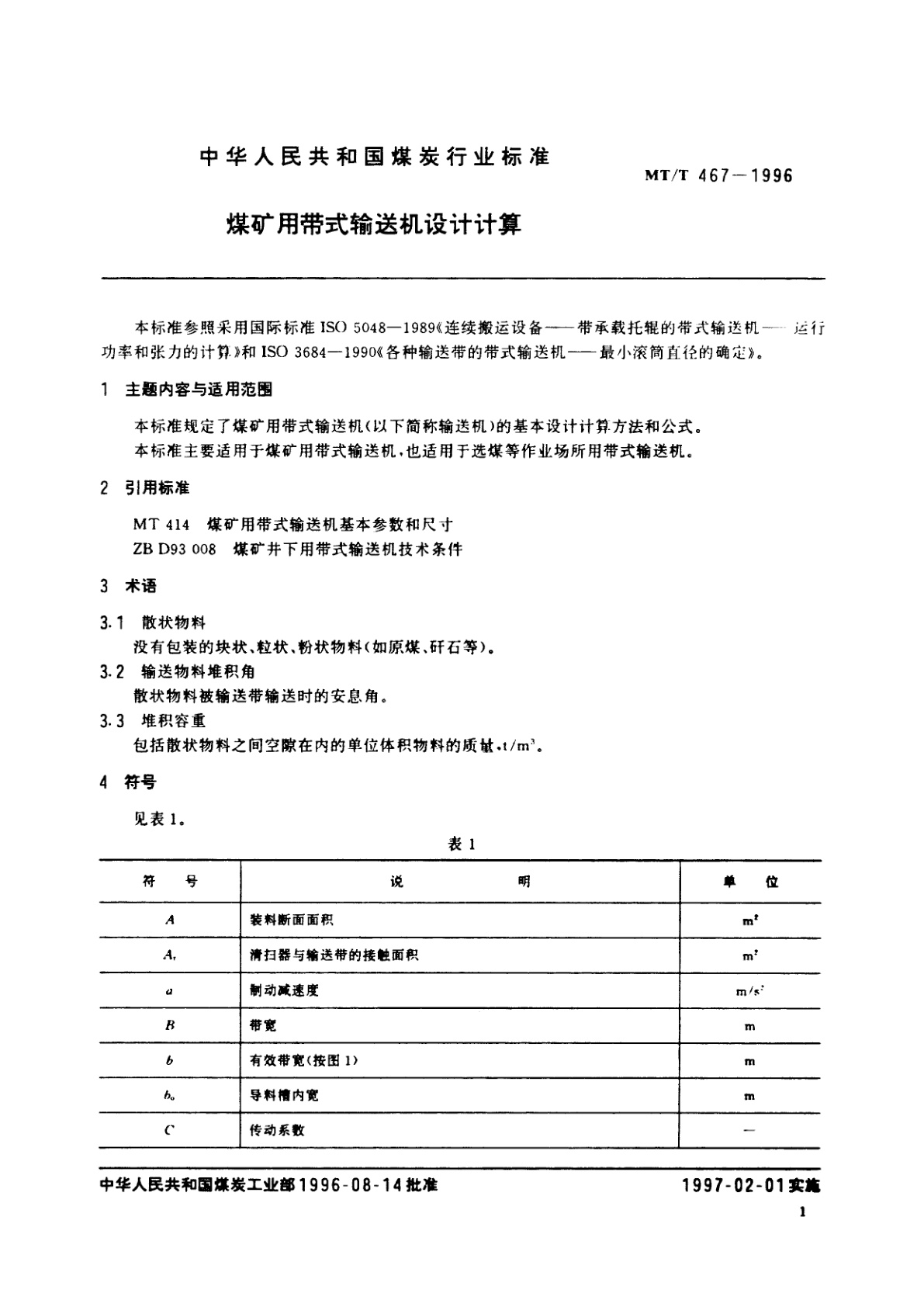 MT/T 467-1996 煤矿用带式输送机设计计算