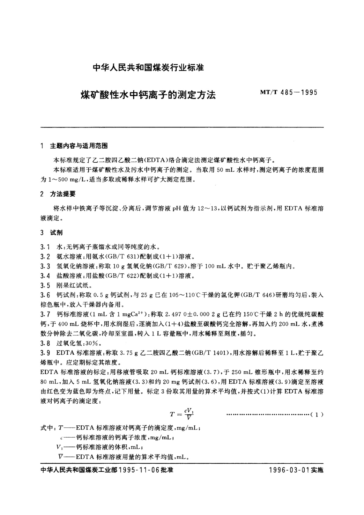 MT/T 485-1995 煤矿酸性水中钙离子的测定方法