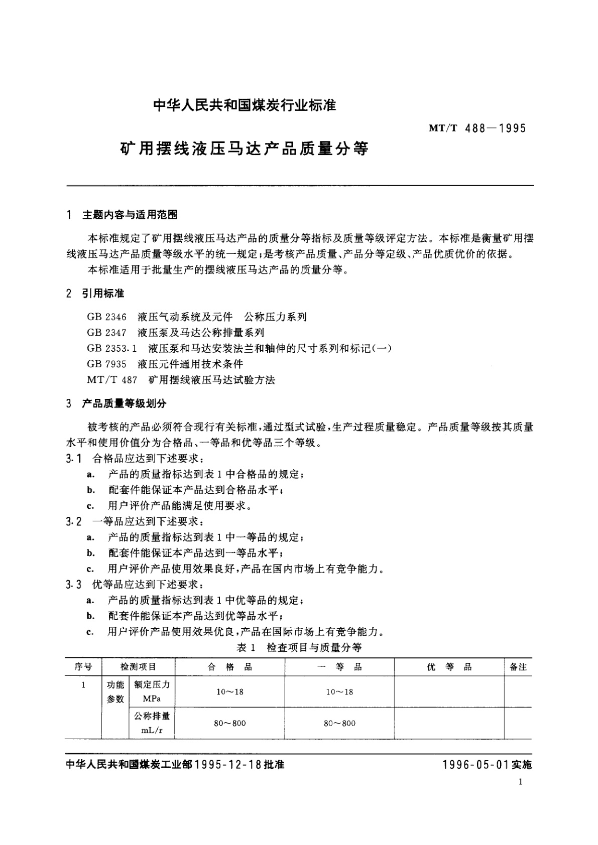 MT/T 488-1995 矿用摆线液压马达产品质量分等