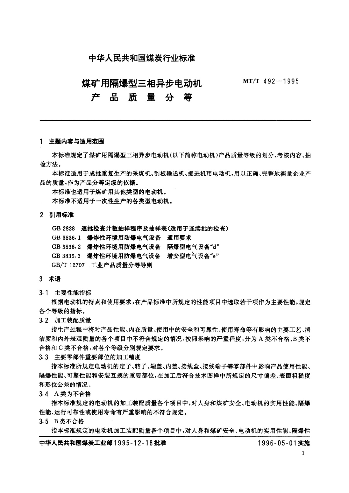 MT/T 492-1995 煤矿用隔爆型三相异步电动机产品质量分等
