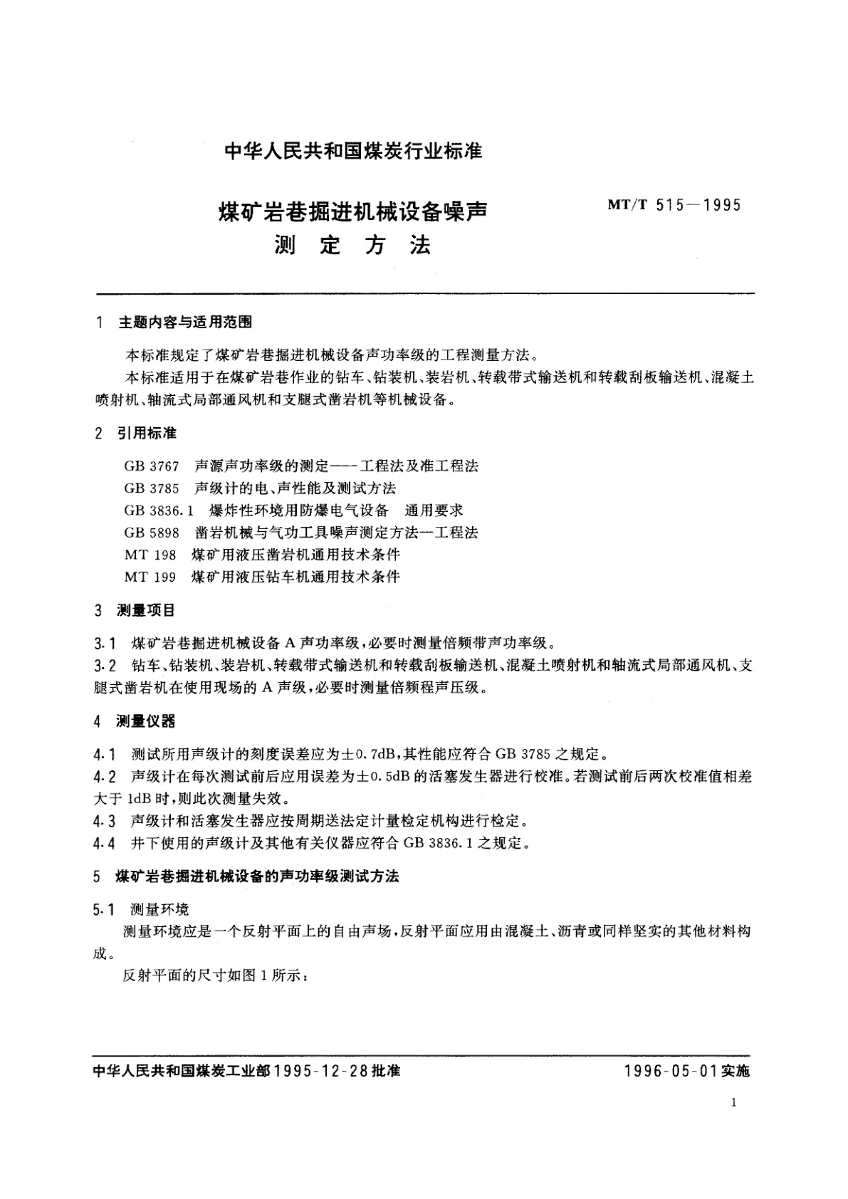 MT/T 515-1995 煤矿岩巷掘进机械设备噪声测定方法