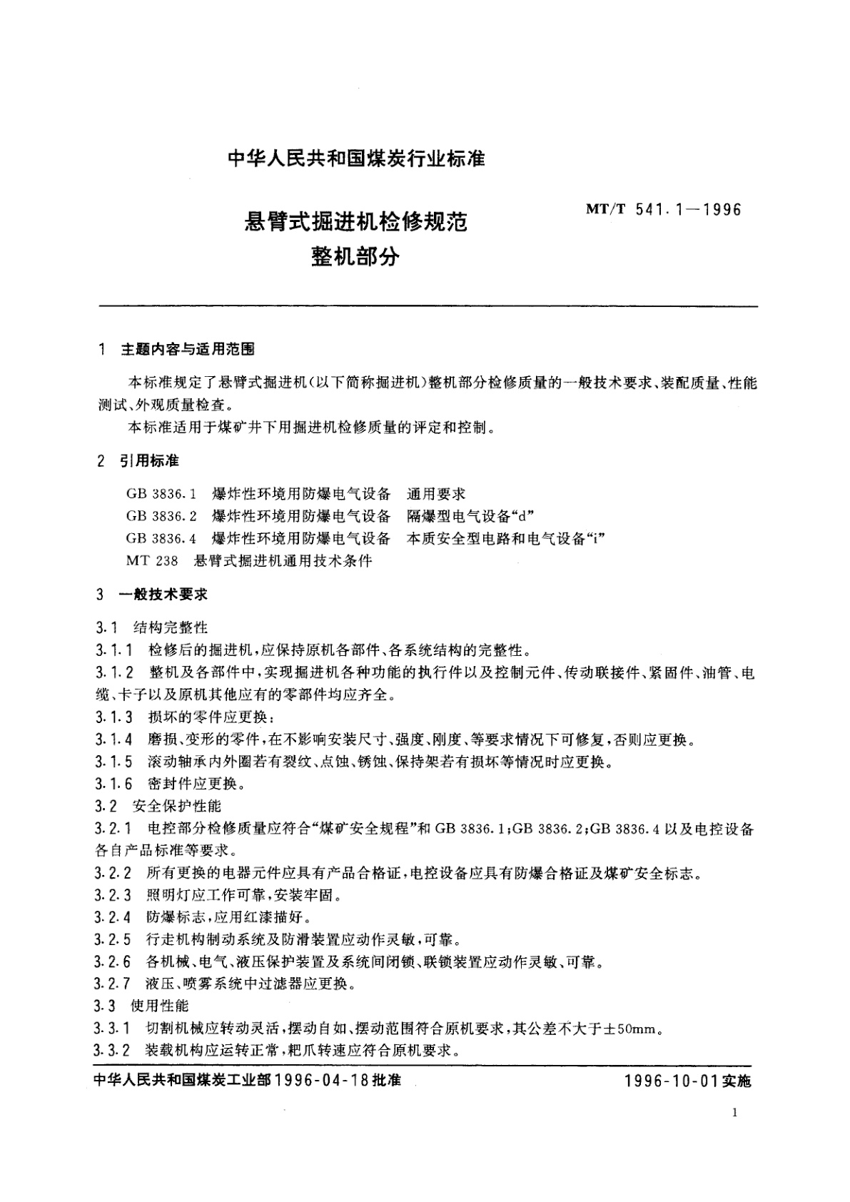 MT/T 541.1-1996 悬臂式掘进机检修规范整机部分