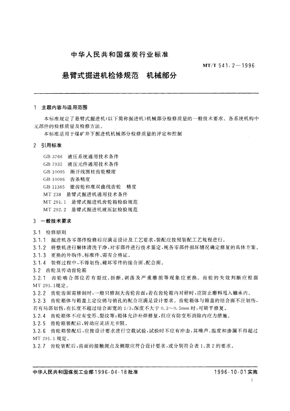 MT/T 541.2-1996 悬臂式掘进机检修规范　机械部分