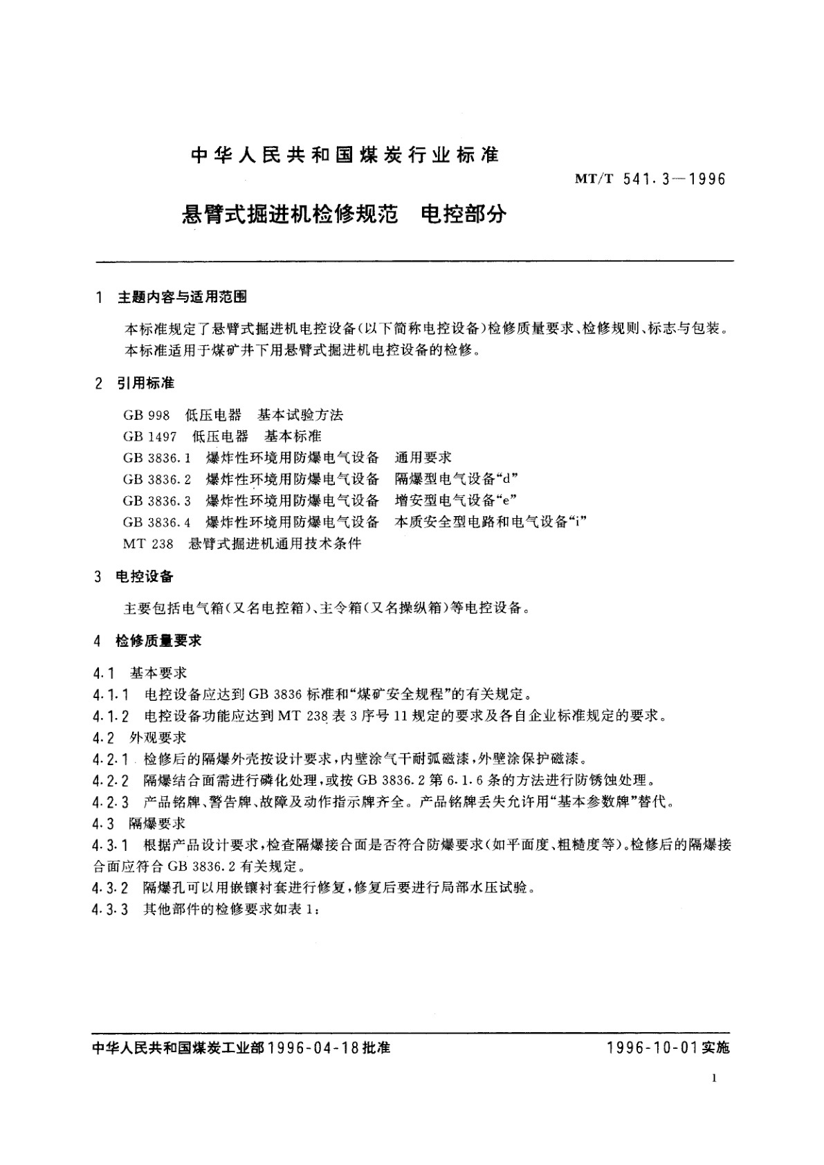 MT/T 541.3-1996 悬臂式掘进机检修规范电控部分