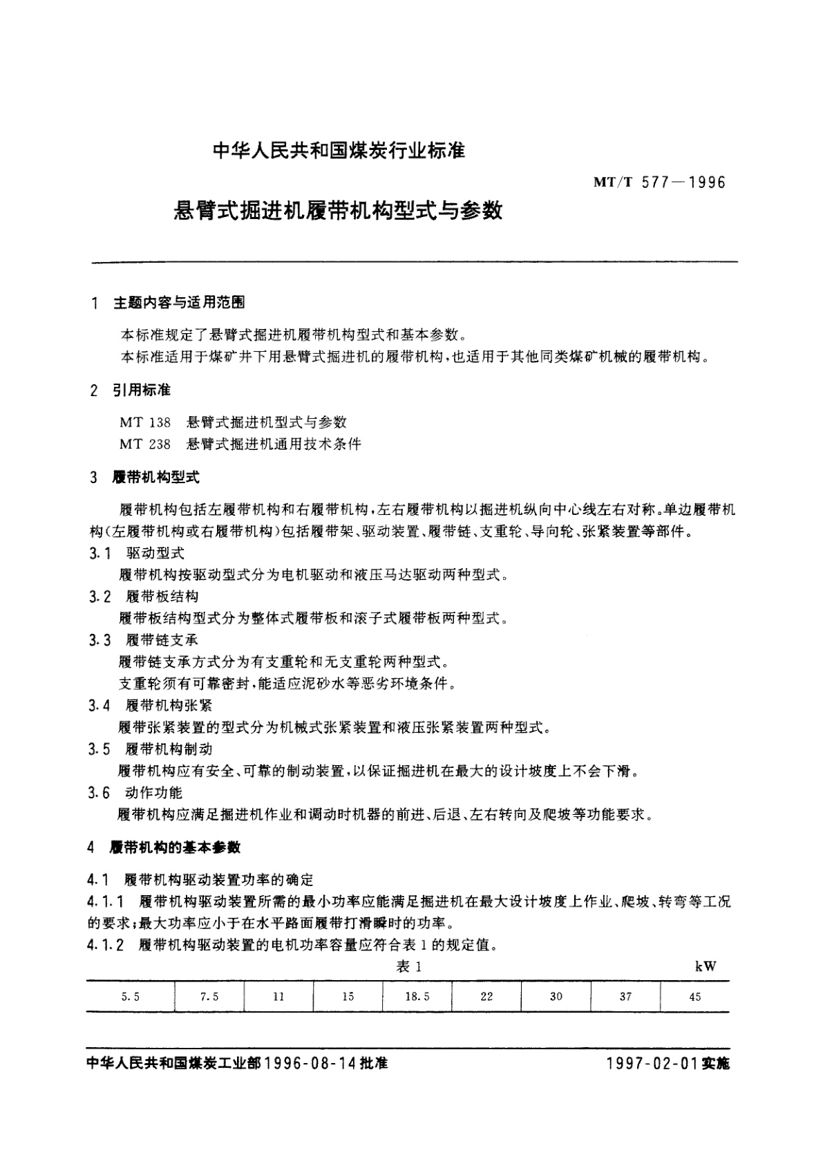 MT/T 577-1996 悬臂式掘进机履带机构型式与参数