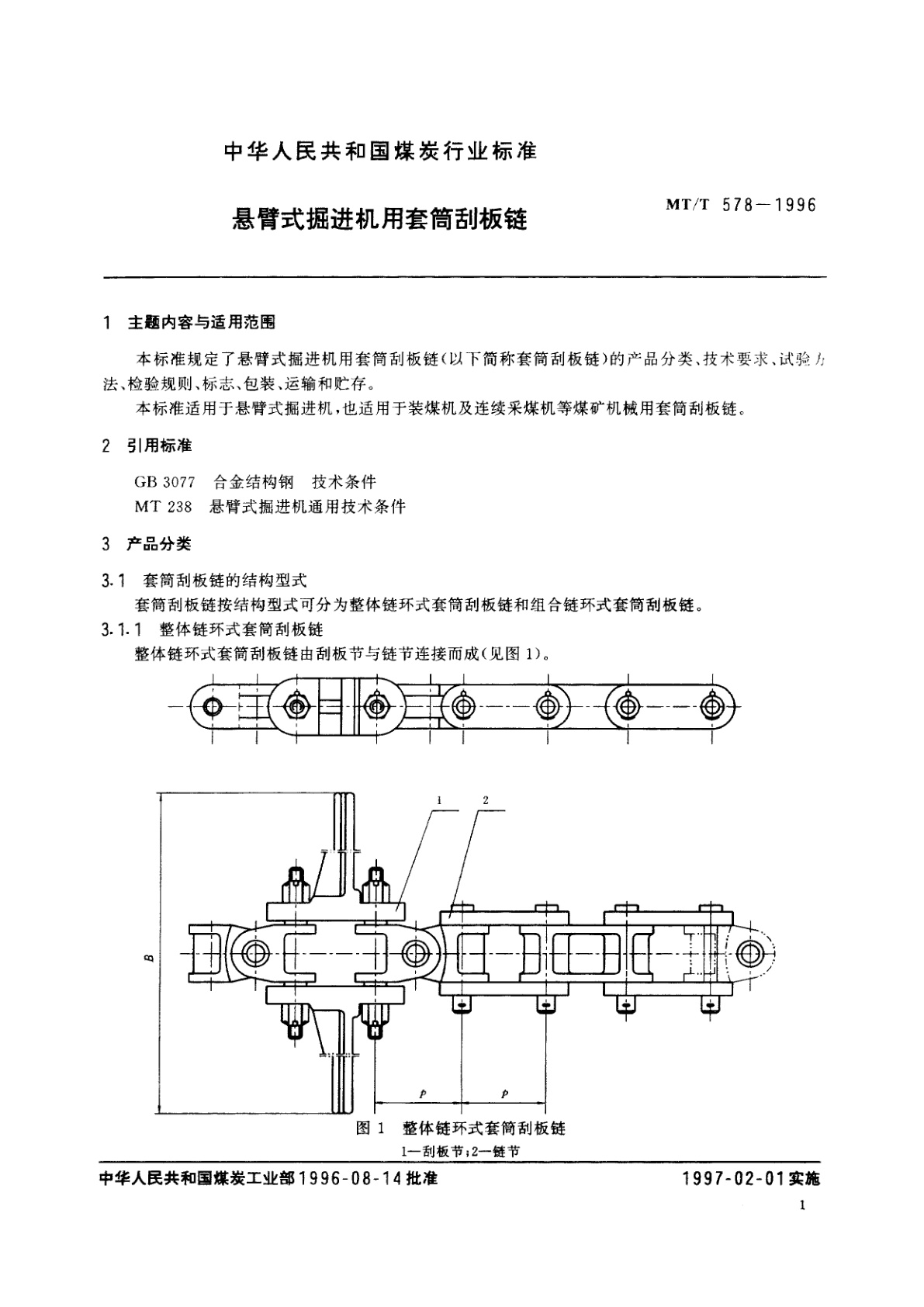 MT/T 578-1996 悬臂式掘进机用套筒刮板链
